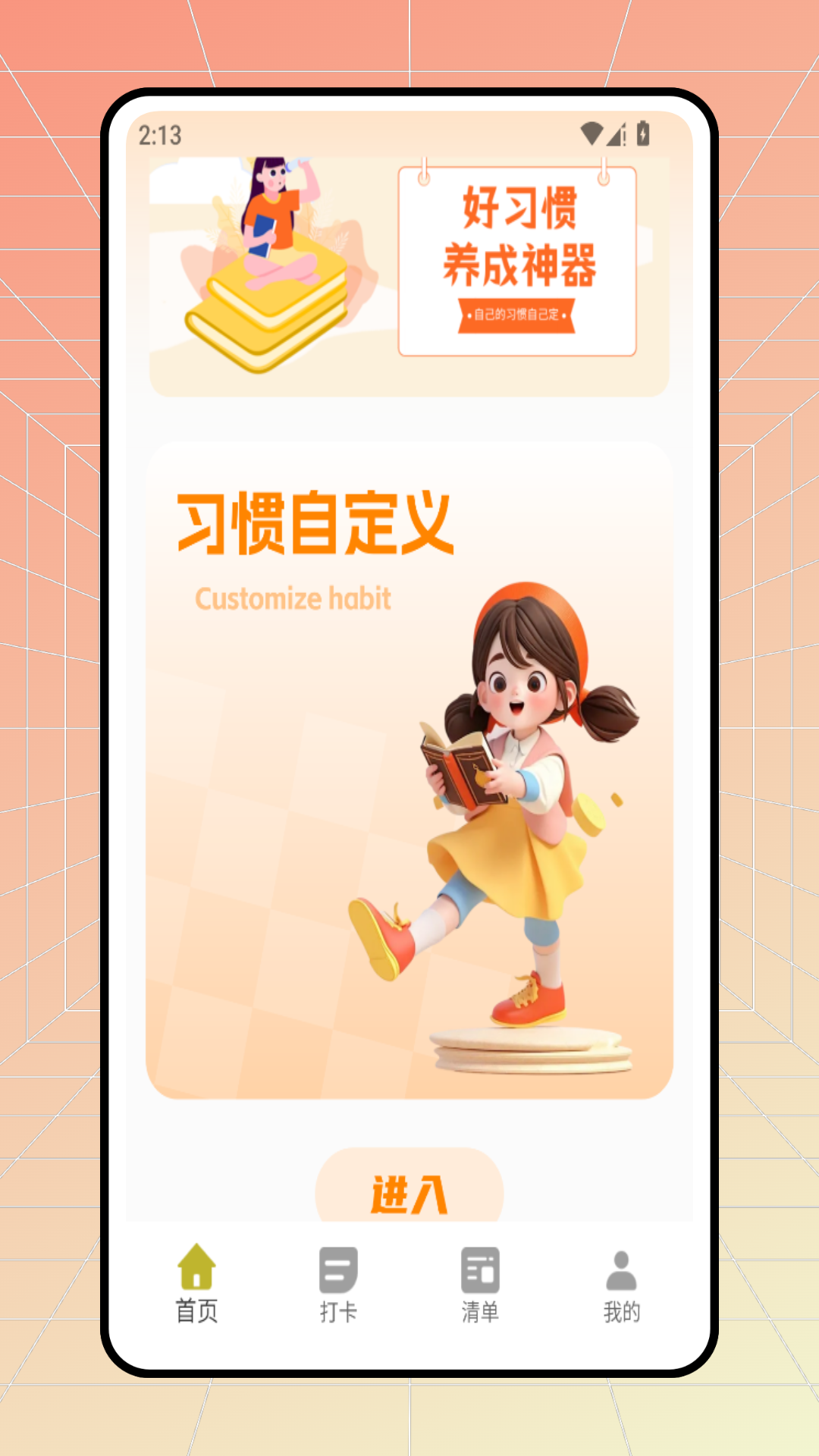 精彩截图-习惯大作战2026官方新版