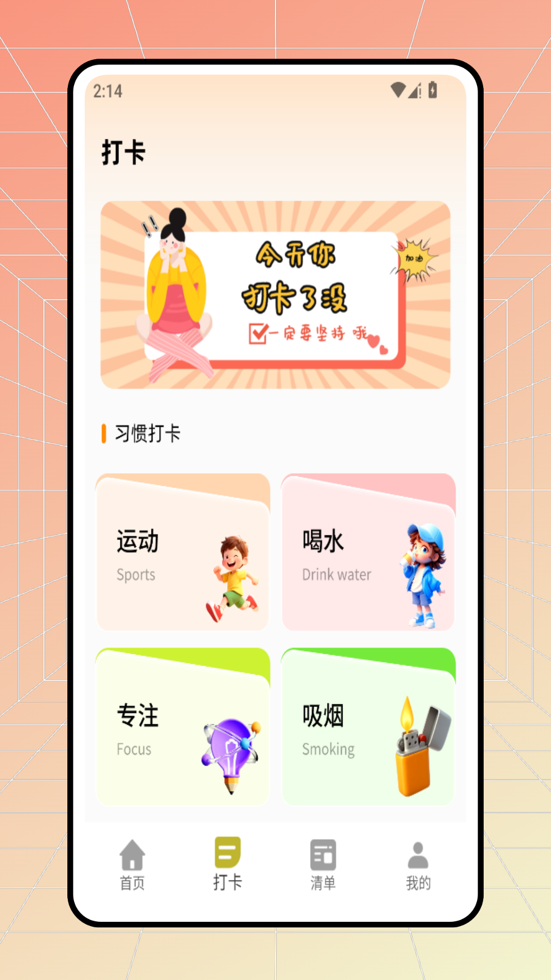 精彩截图-习惯大作战2026官方新版