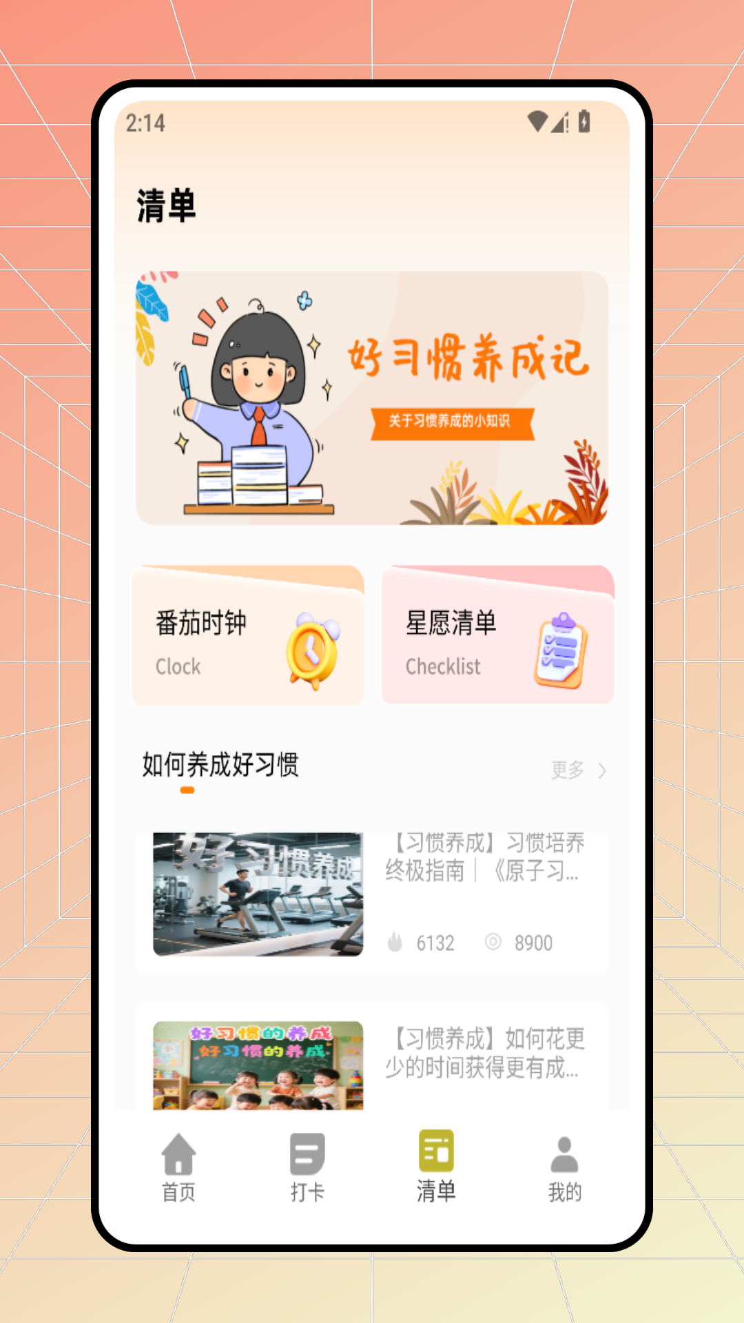 精彩截图-习惯大作战2026官方新版