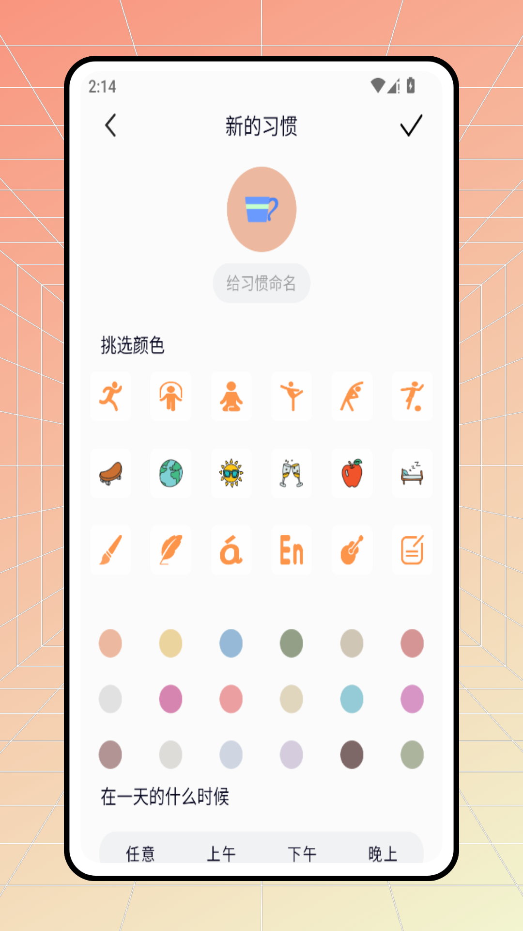 精彩截图-习惯大作战2026官方新版