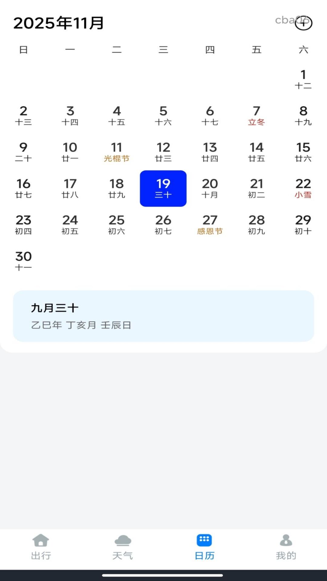 精彩截图-公交掌上通2026官方新版