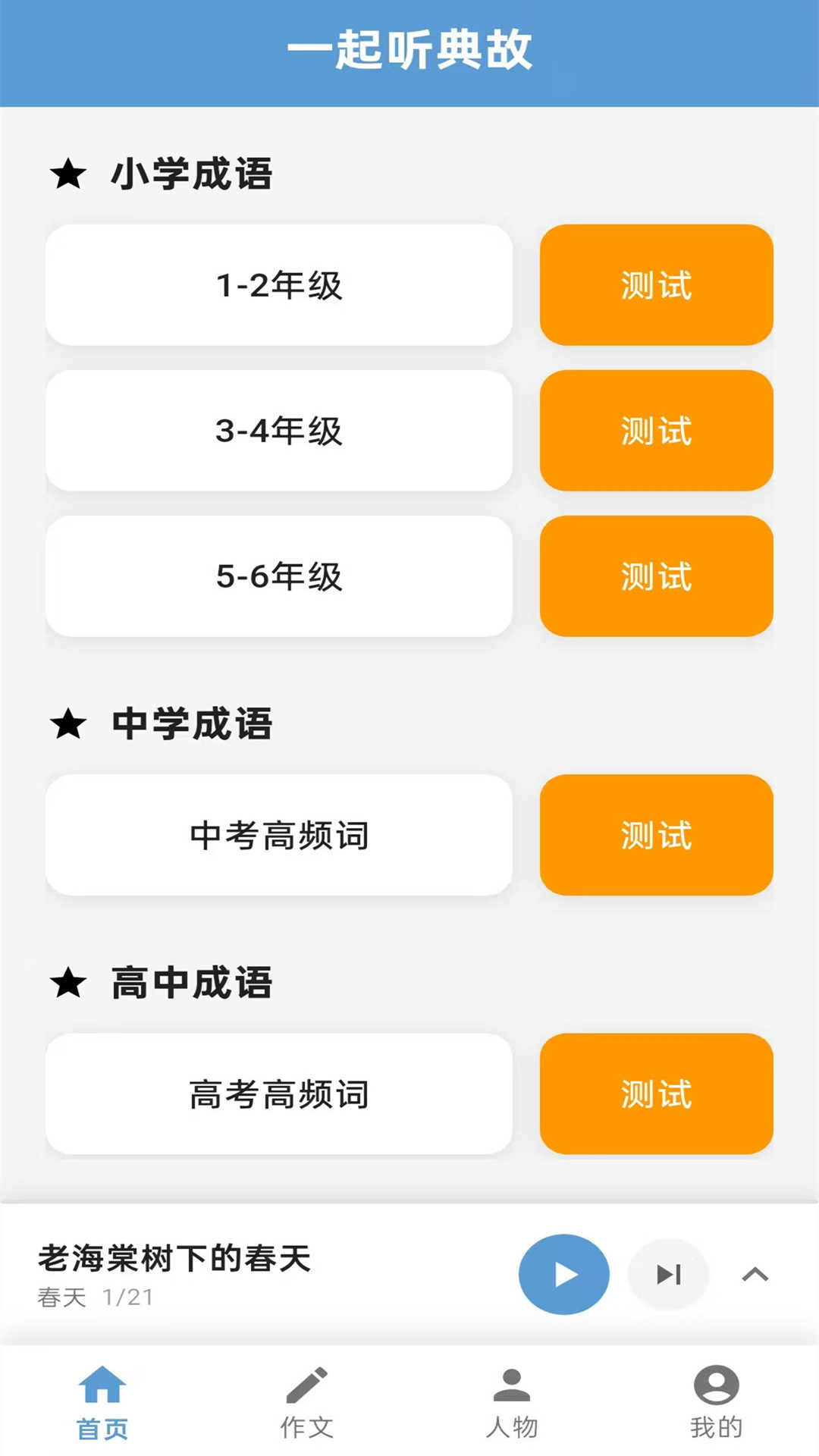 精彩截图-一起听典故2026官方新版