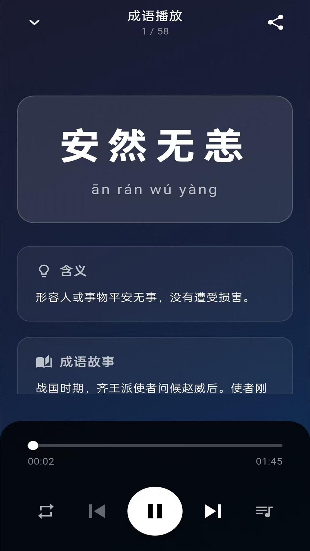 精彩截图-一起听典故2026官方新版