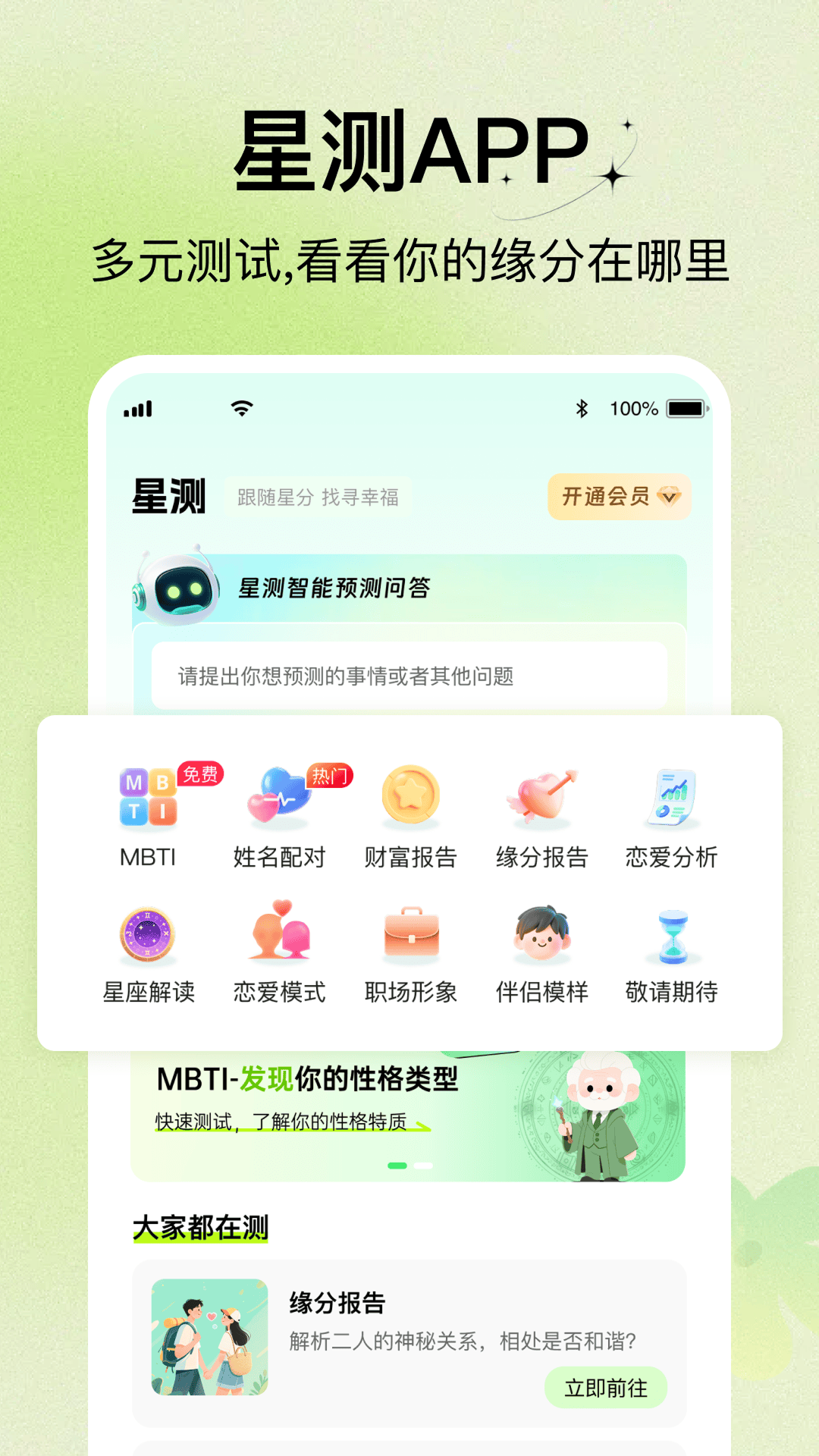 精彩截图-星测2026官方新版