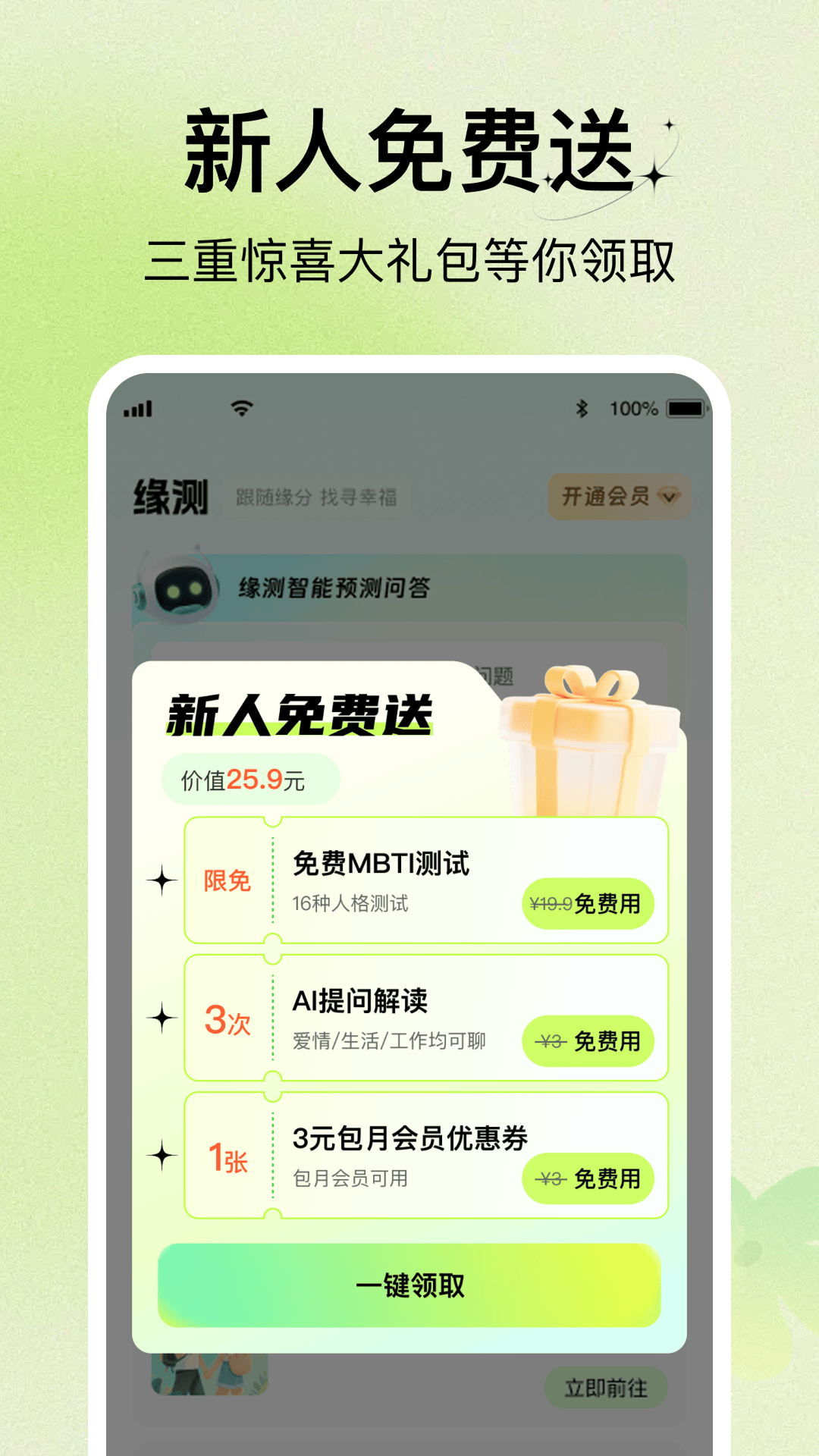 精彩截图-星测2026官方新版