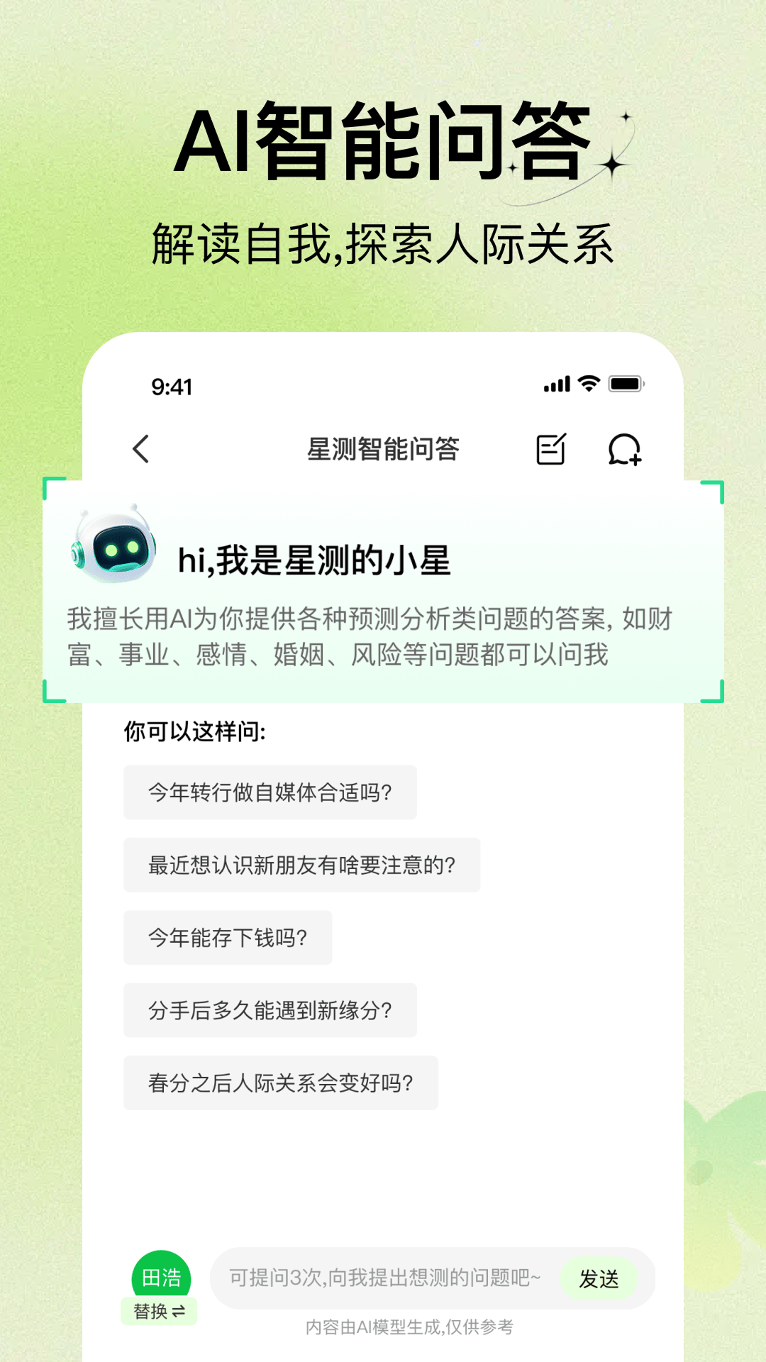 精彩截图-星测2026官方新版