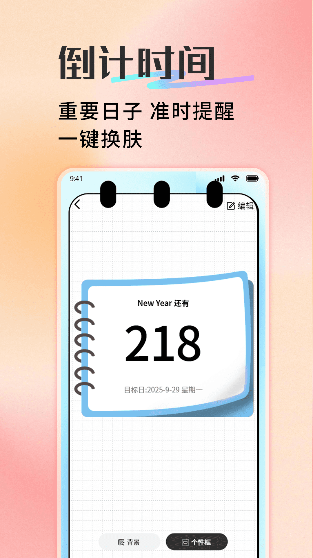 精彩截图-倒数日历3212026官方新版