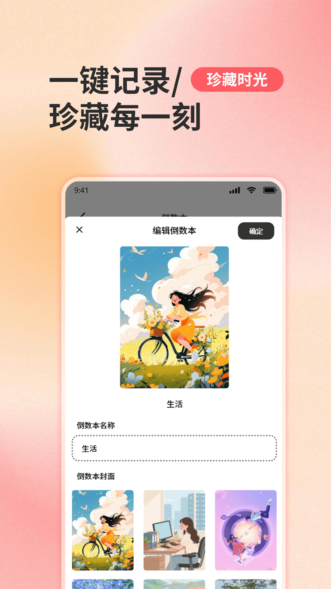 精彩截图-倒数日历3212026官方新版