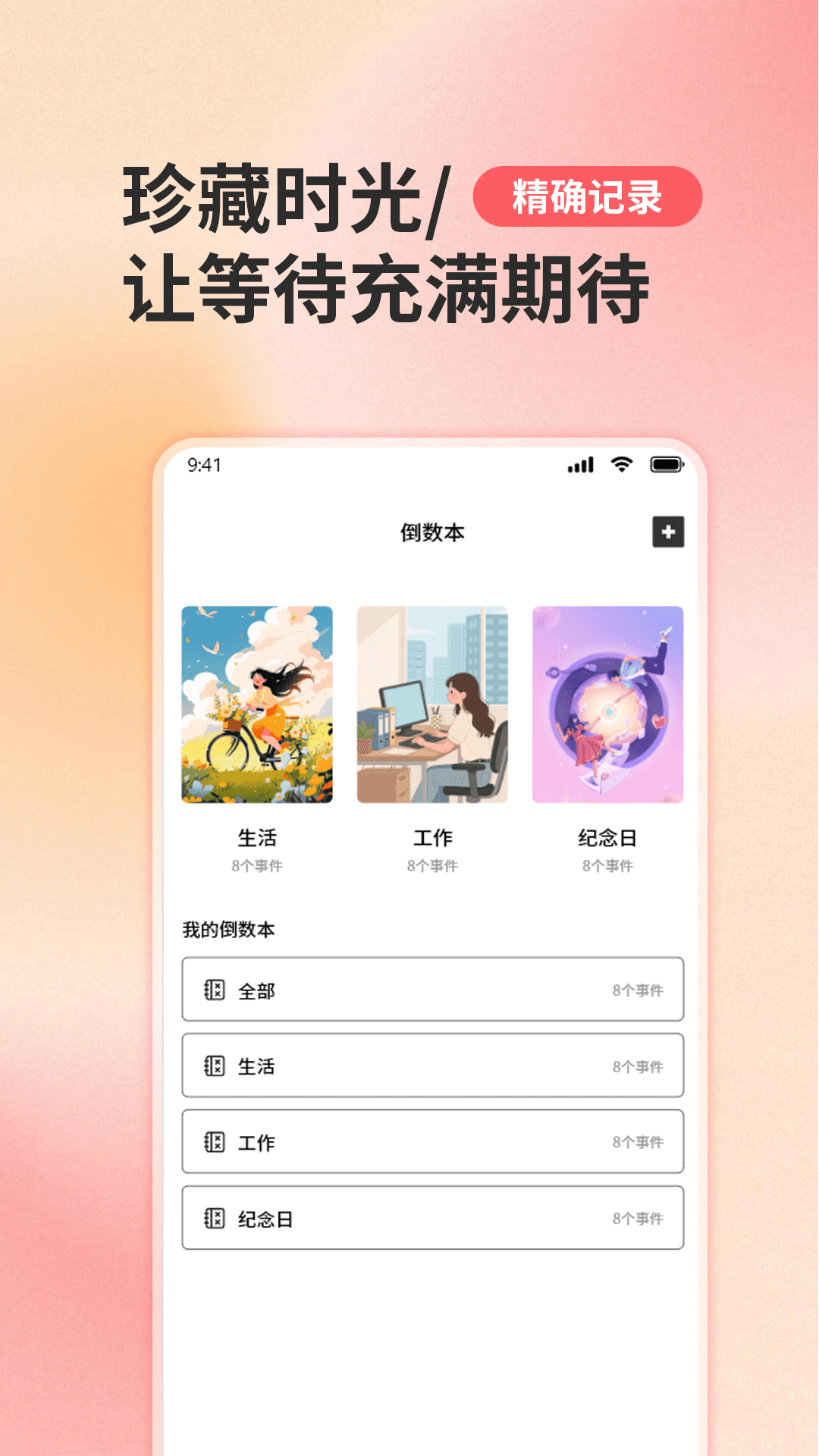 精彩截图-倒数日历3212026官方新版