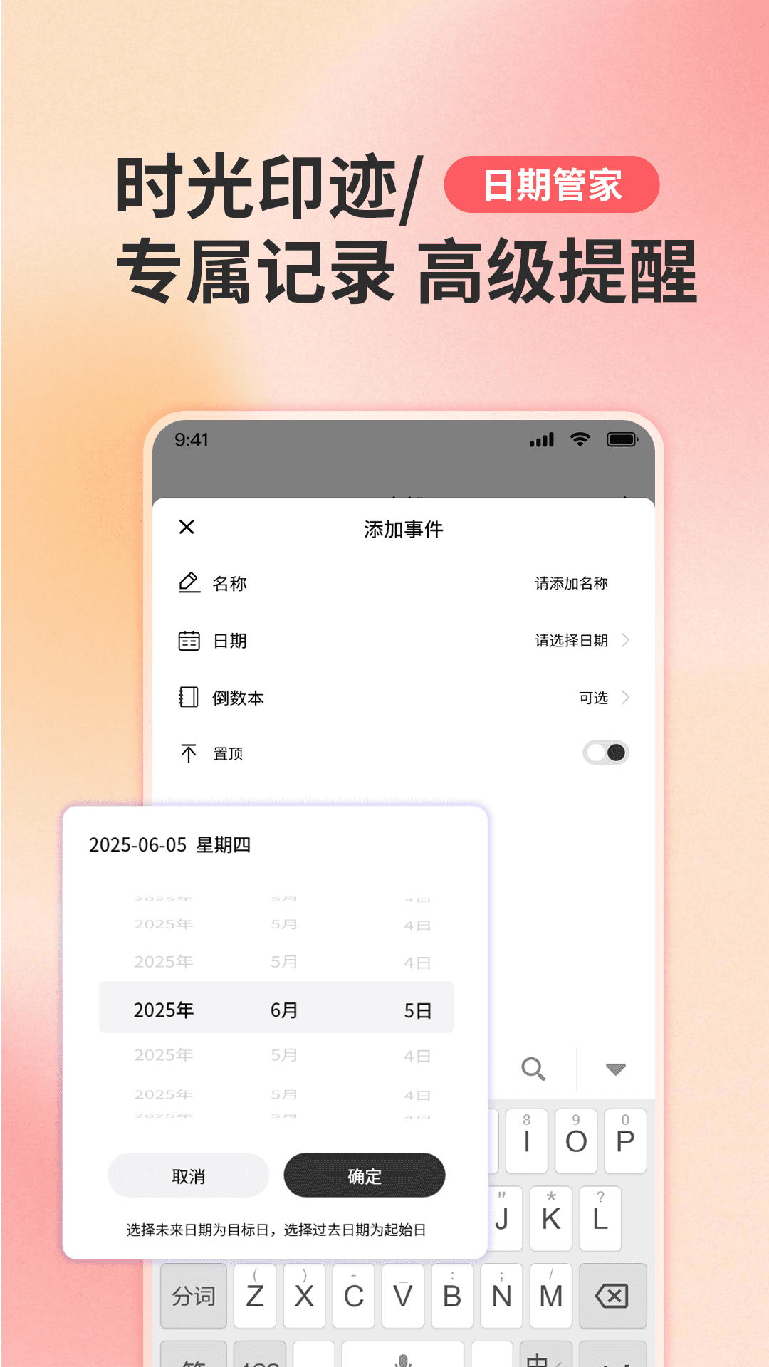 精彩截图-倒数日历3212026官方新版