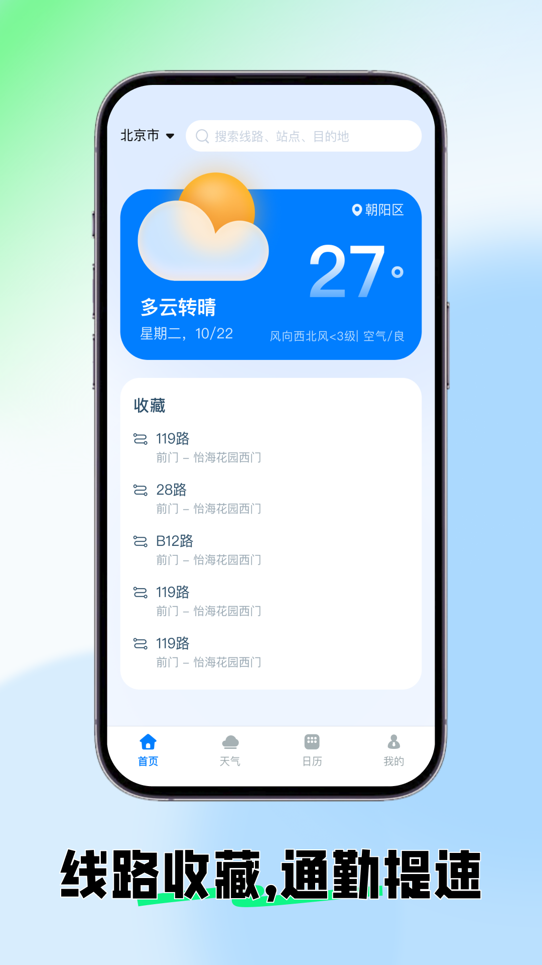 精彩截图-实时公交车来了2026官方新版