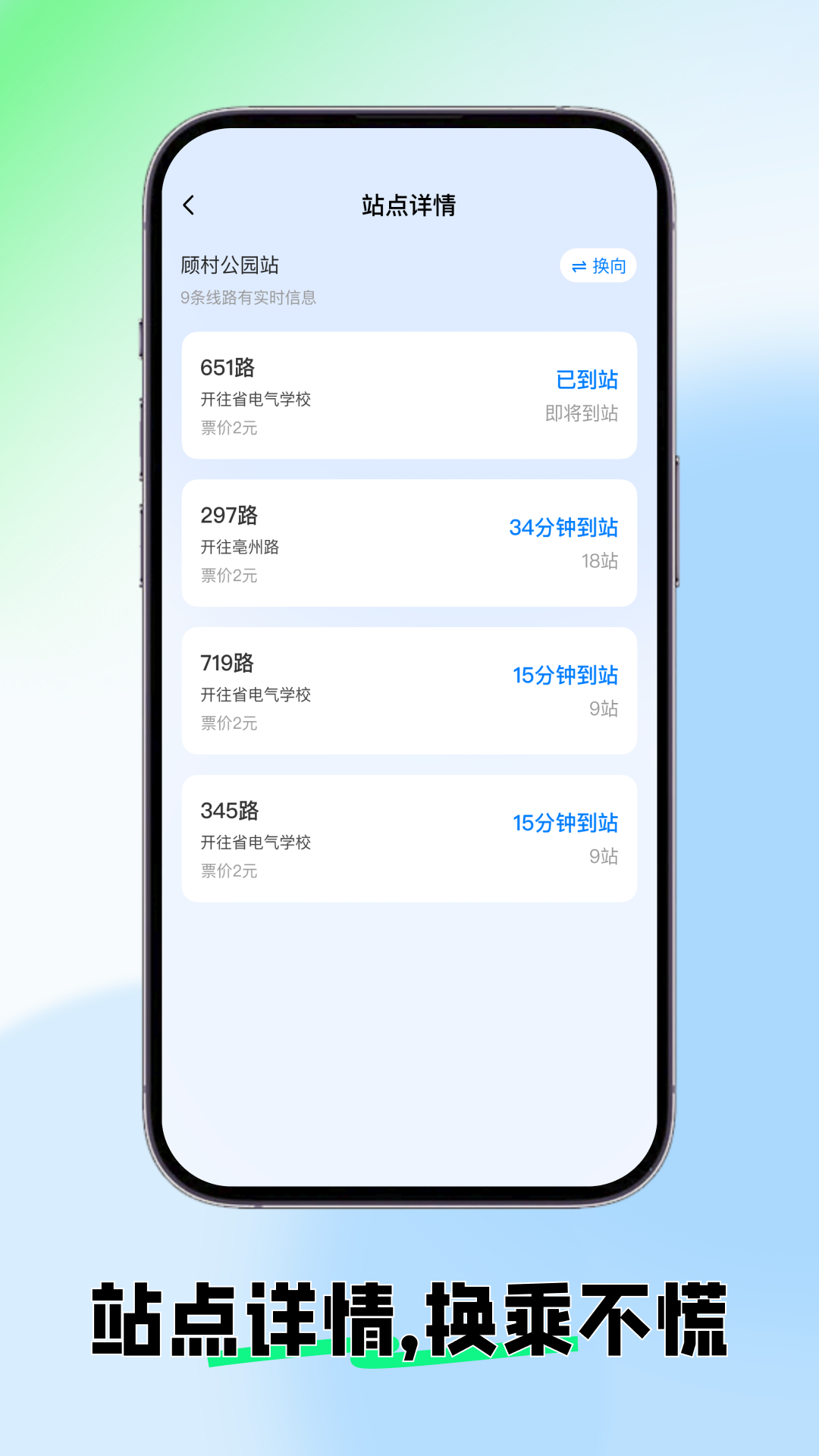 精彩截图-实时公交车来了2026官方新版