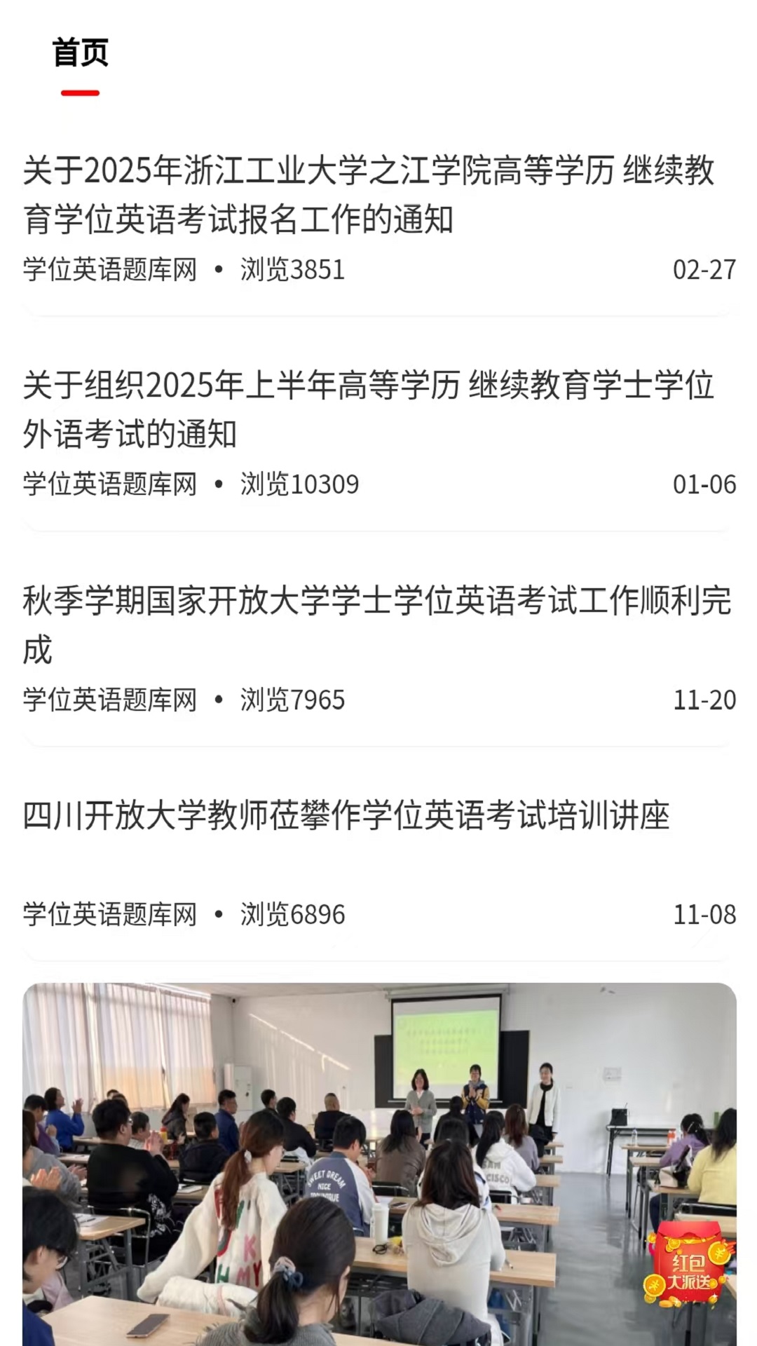 精彩截图-超前学2026官方新版