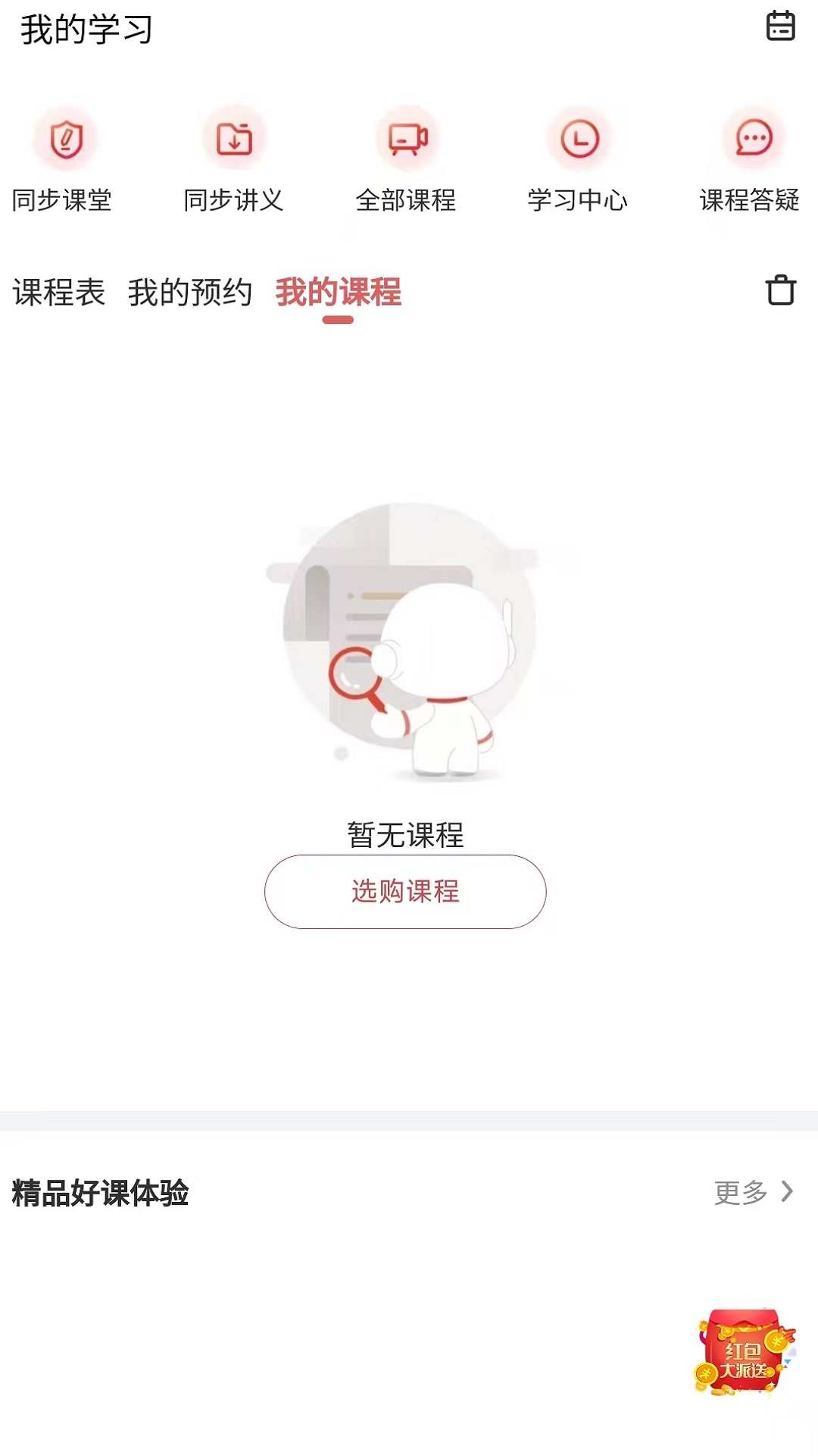 精彩截图-超前学2026官方新版