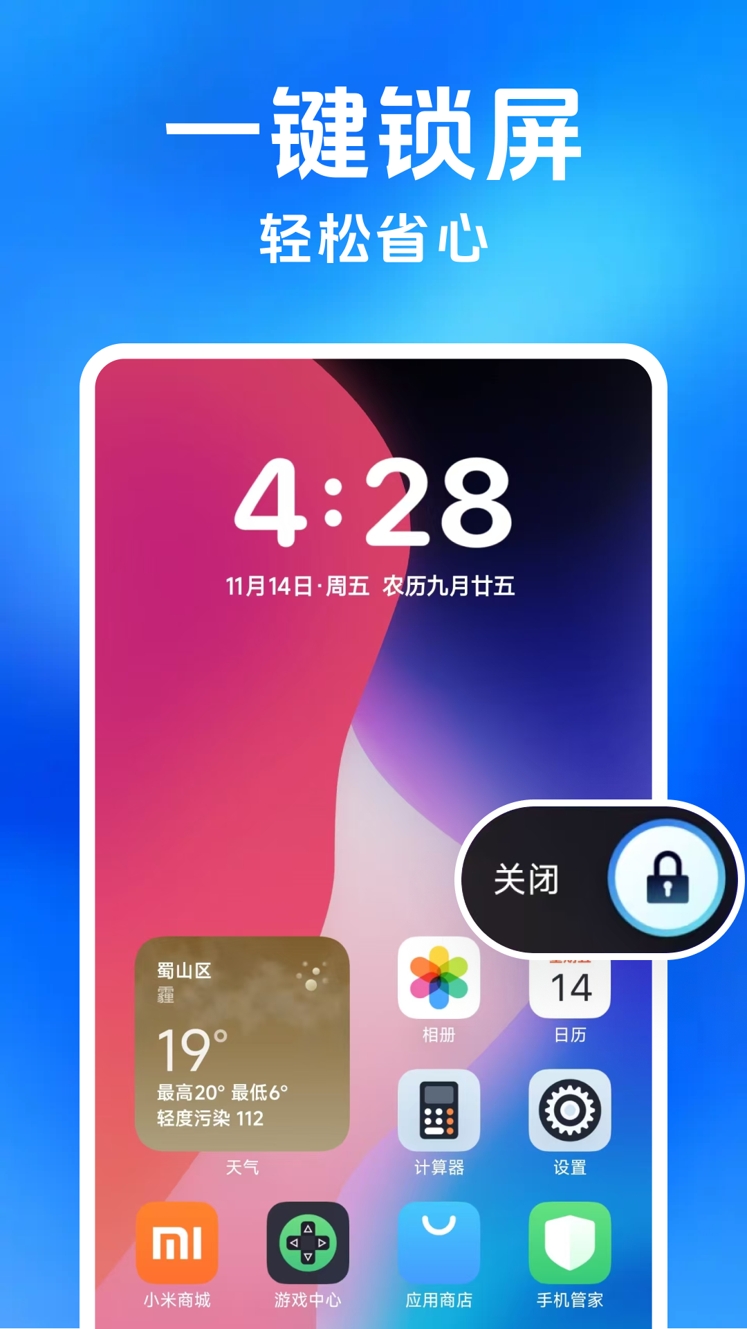 精彩截图-一键锁屏助手2026官方新版