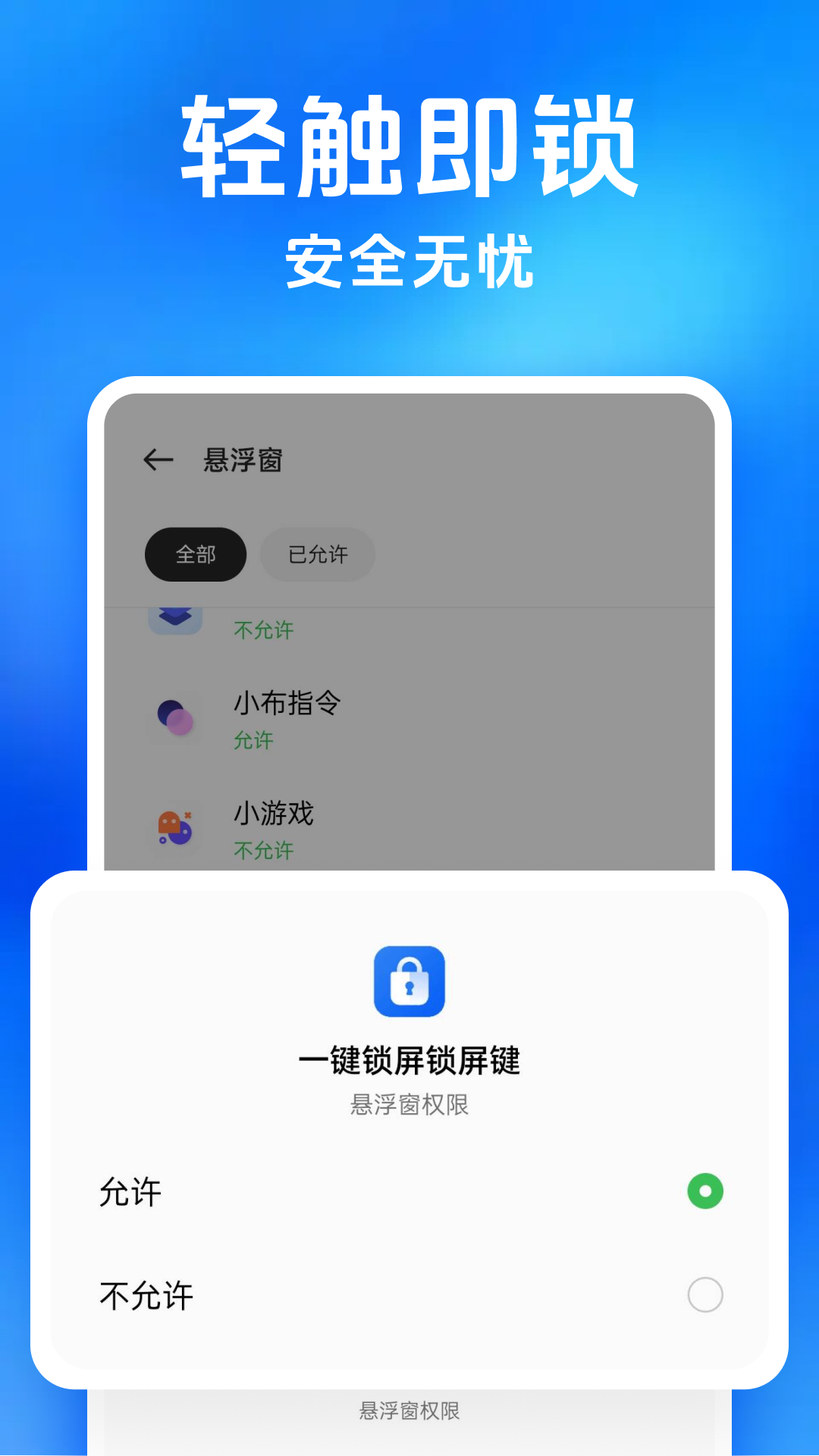 精彩截图-一键锁屏助手2026官方新版
