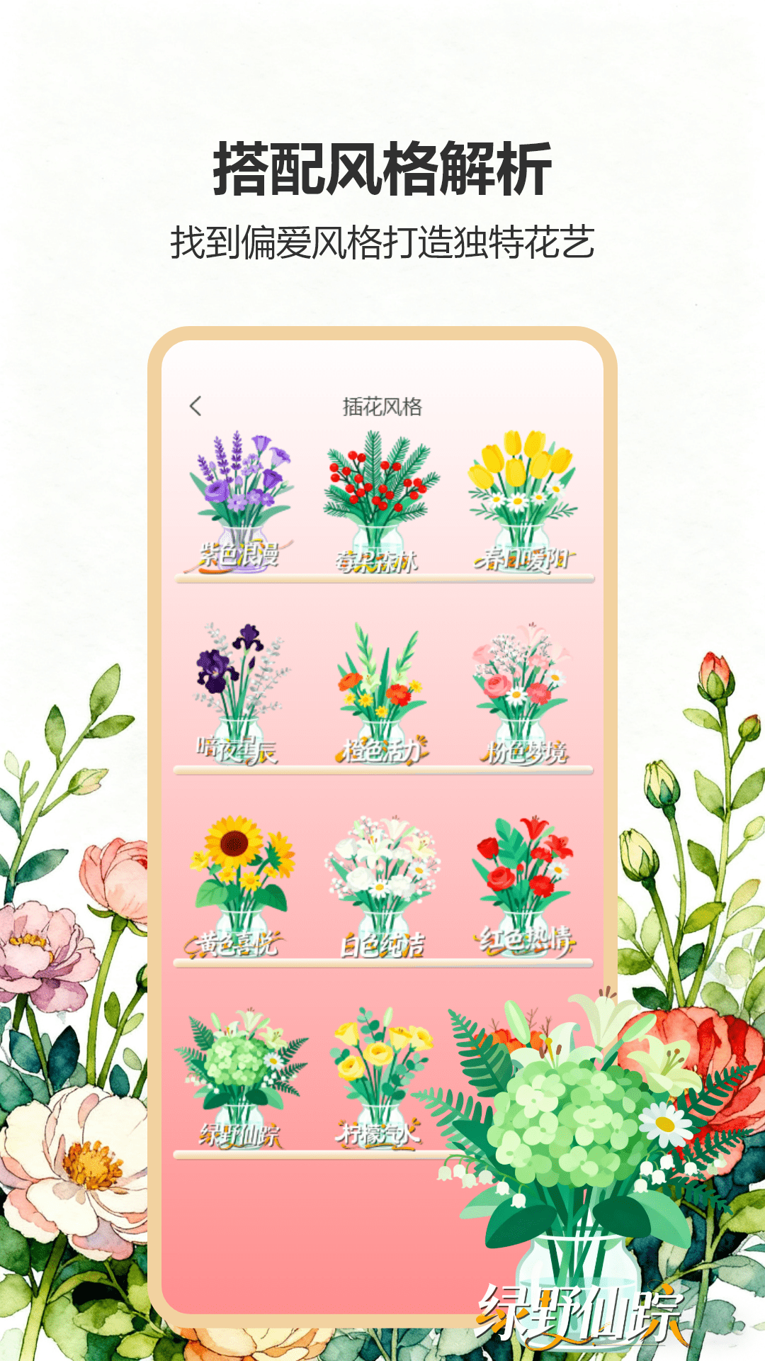 精彩截图-花花大挑战2026官方新版