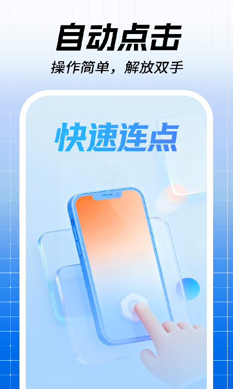精彩截图-多指点击连点器2026官方新版