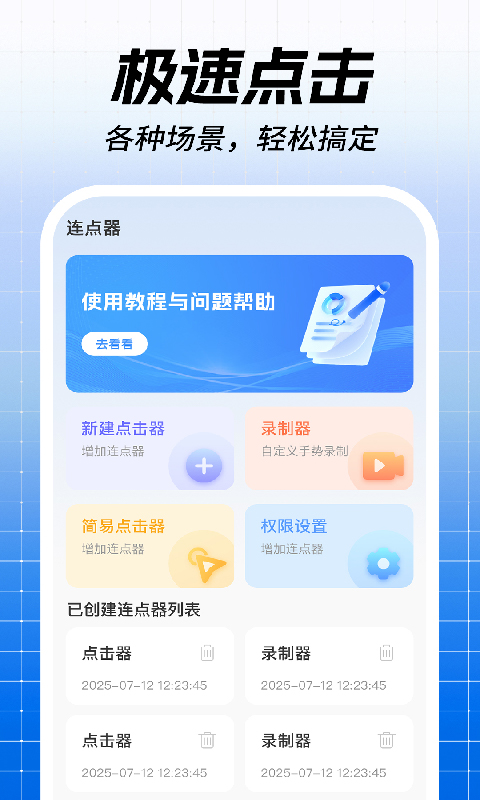 精彩截图-多指点击连点器2026官方新版