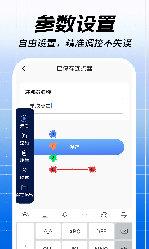 精彩截图-多指点击连点器2026官方新版