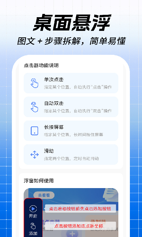 精彩截图-多指点击连点器2026官方新版