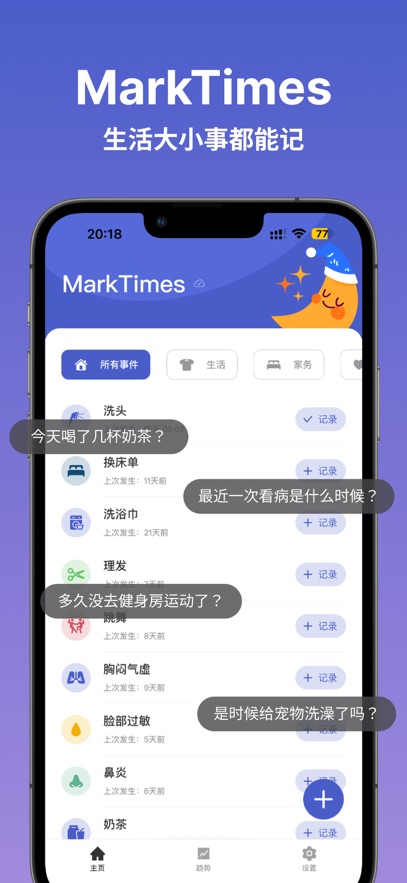 精彩截图-MarkTimes2026官方新版