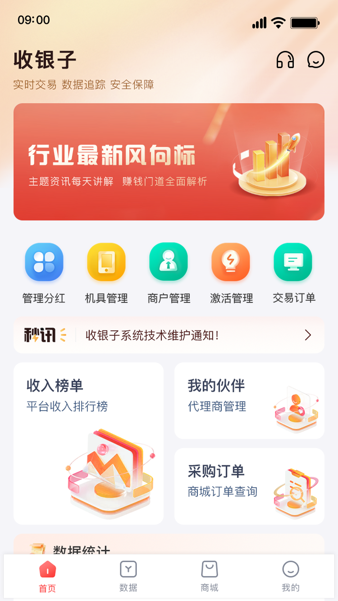 精彩截图-收银子2026官方新版