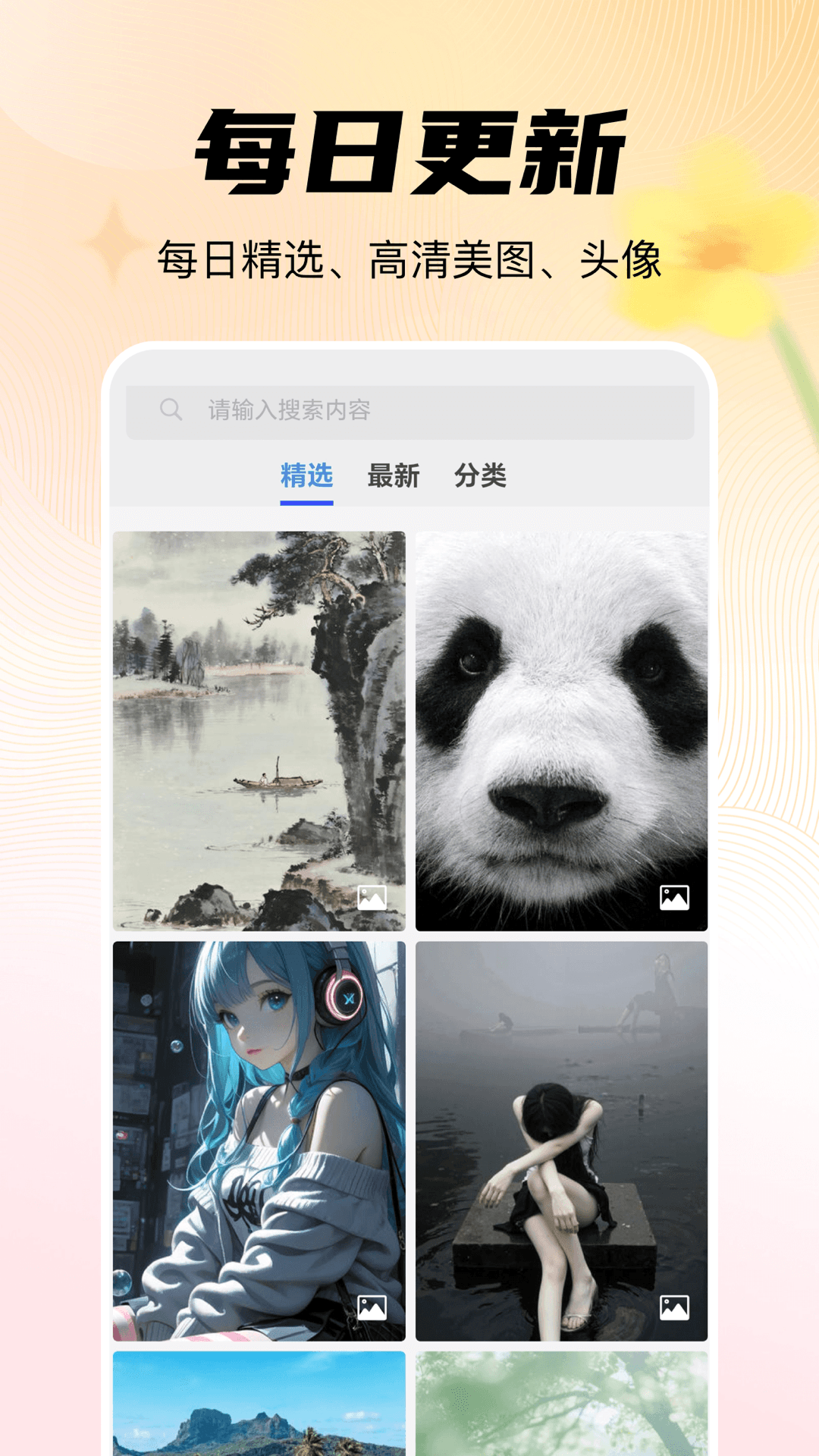 精彩截图-随心手机壁纸2026官方新版