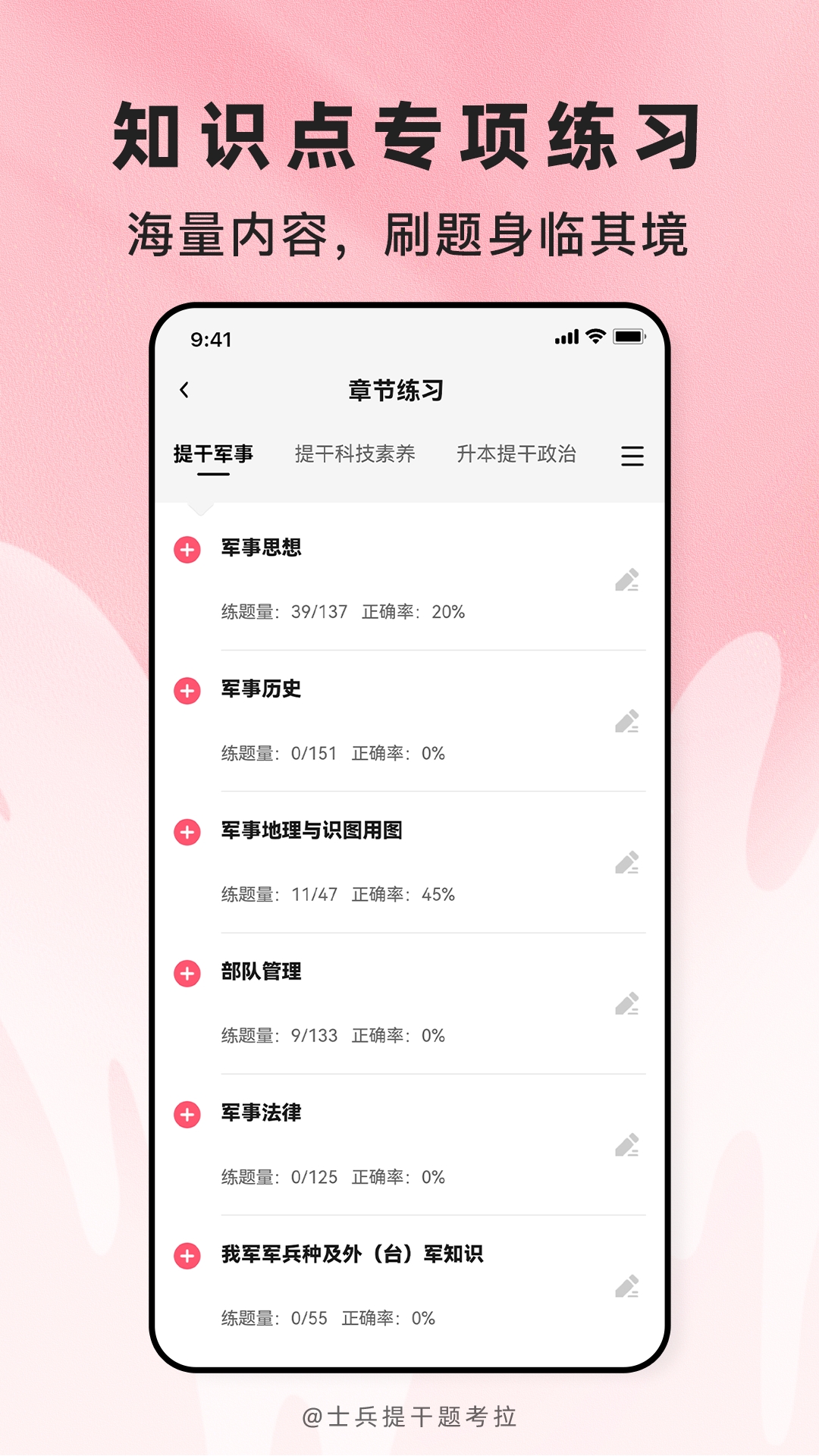 精彩截图-士兵提干题考拉2026官方新版