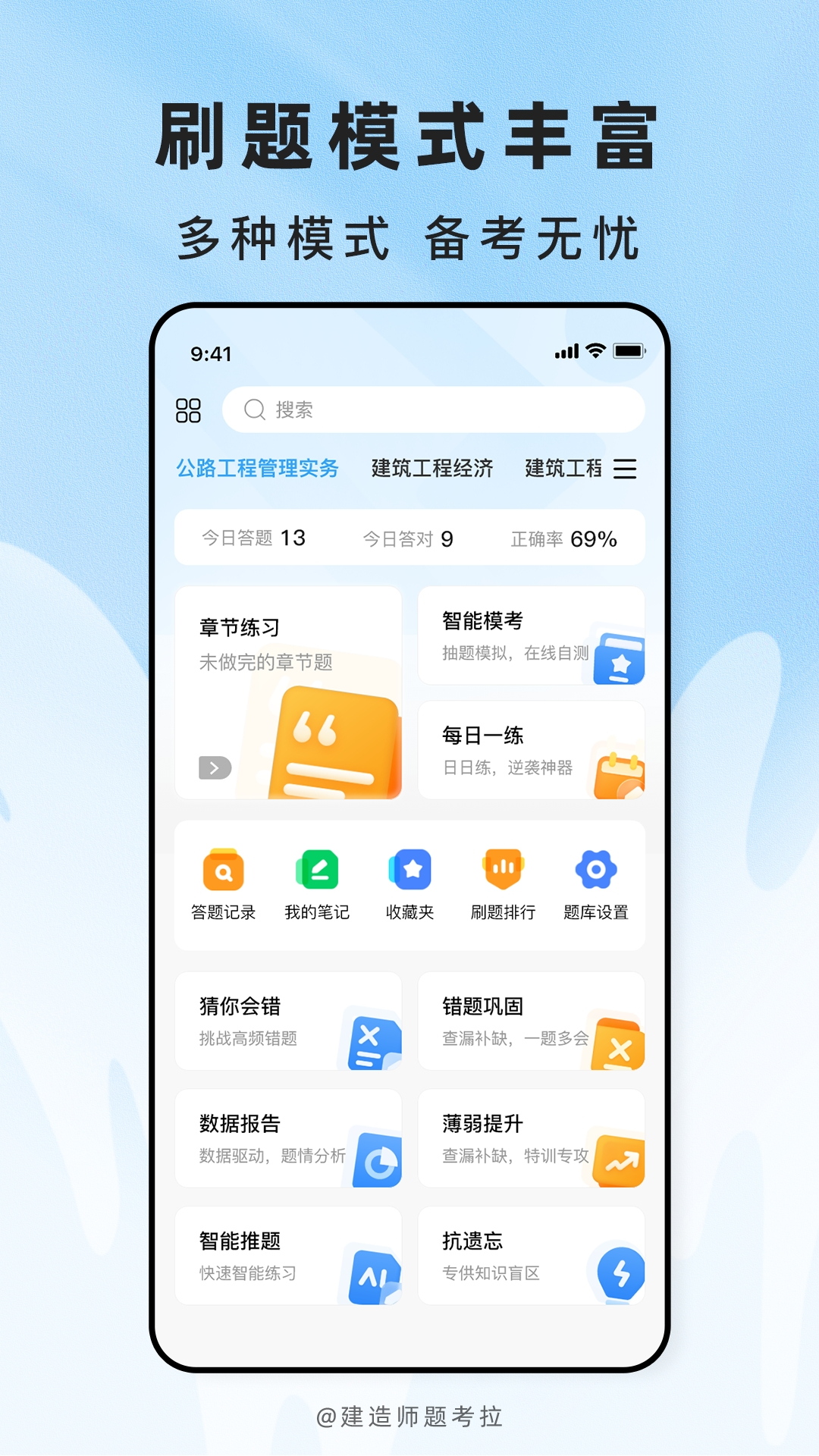 精彩截图-建造师题考拉2026官方新版
