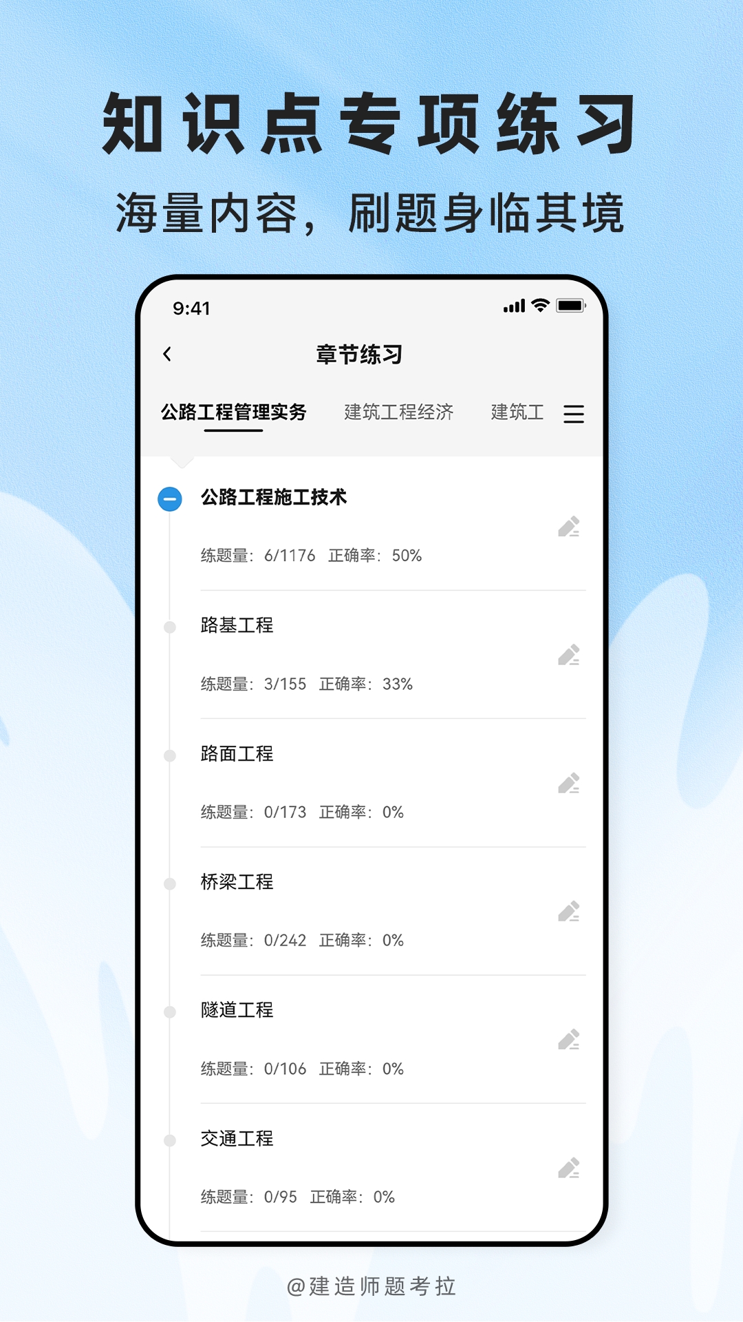 精彩截图-建造师题考拉2026官方新版