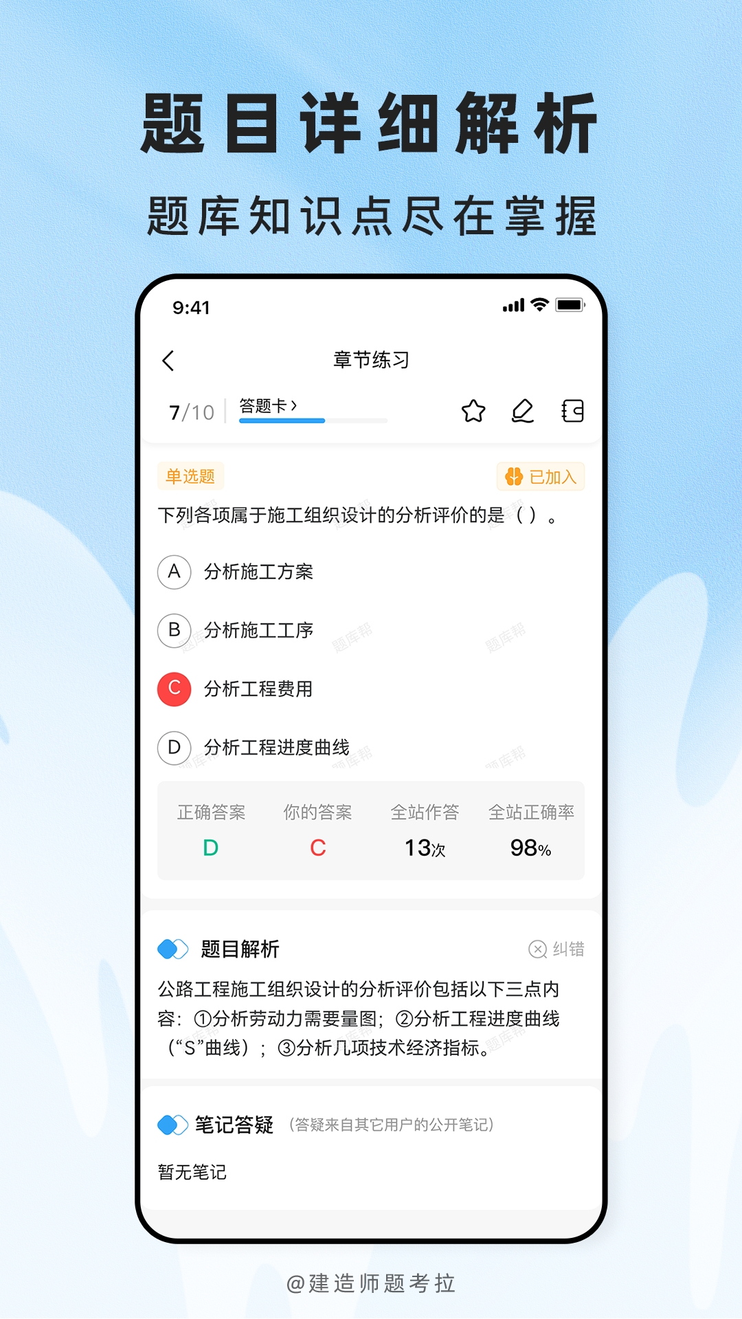 精彩截图-建造师题考拉2026官方新版