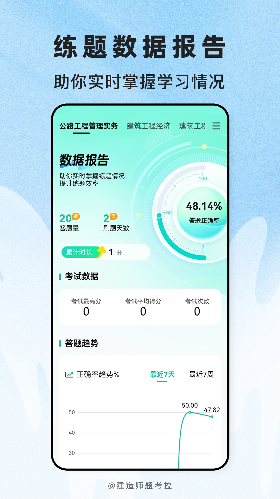 精彩截图-建造师题考拉2026官方新版