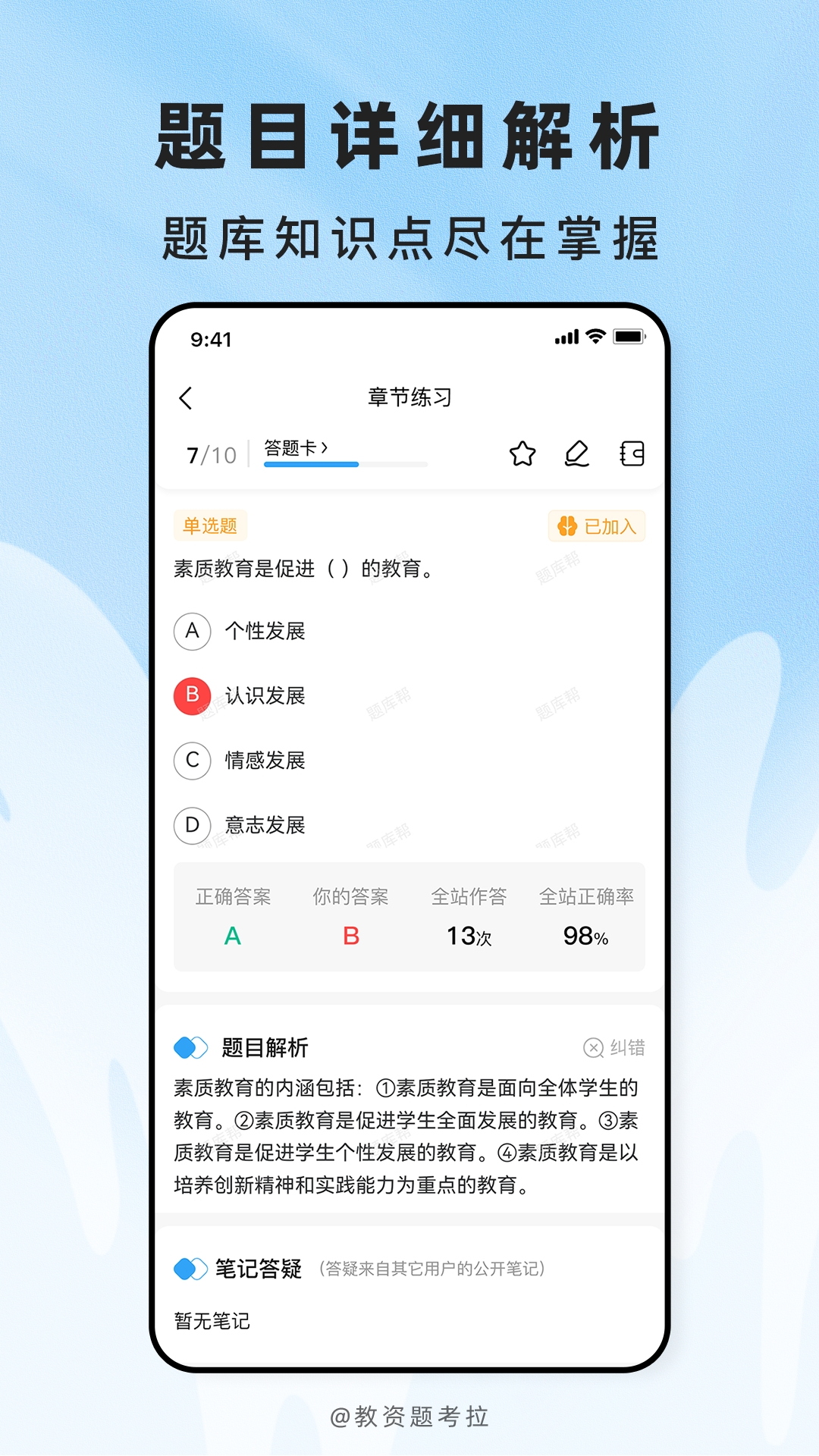 精彩截图-教资题考拉2026官方新版