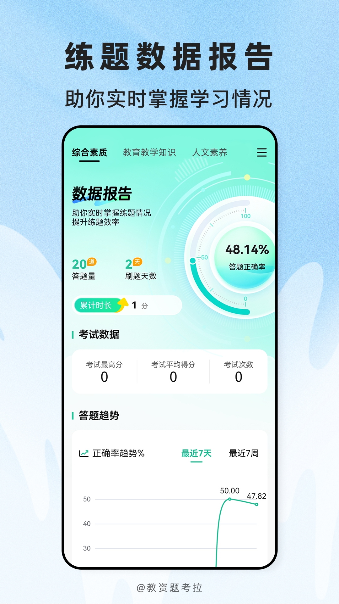精彩截图-教资题考拉2026官方新版