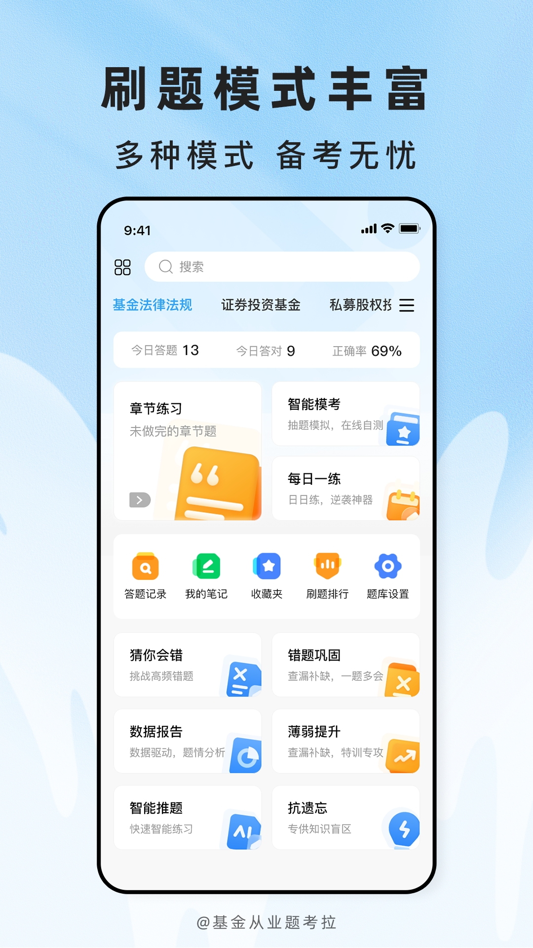 精彩截图-基金从业题考拉2026官方新版