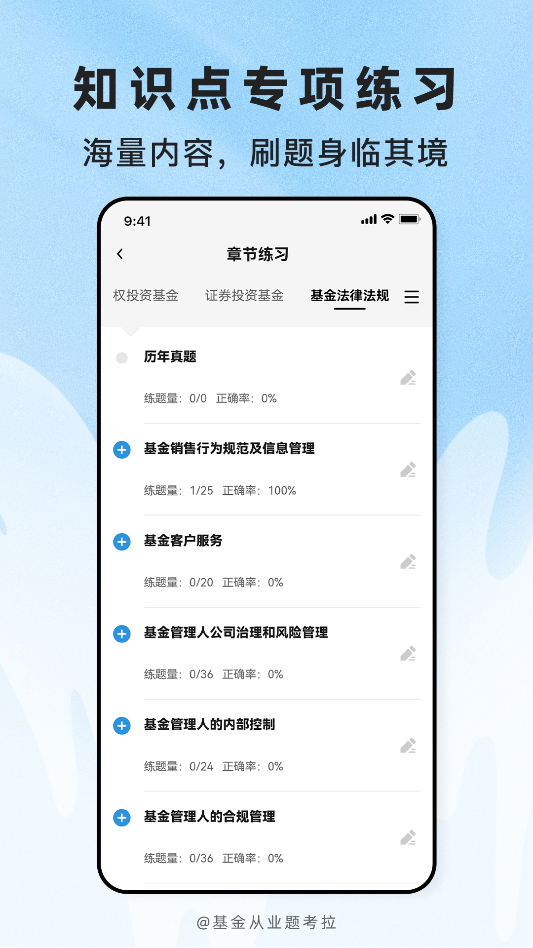精彩截图-基金从业题考拉2026官方新版