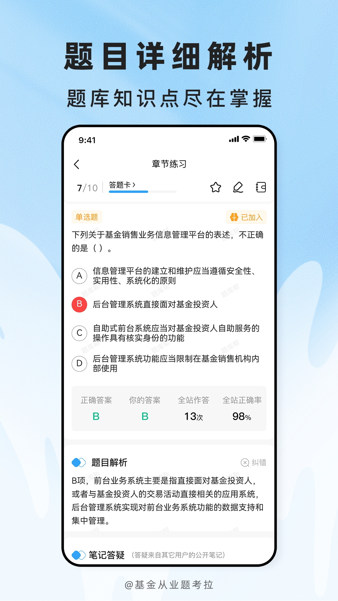 精彩截图-基金从业题考拉2026官方新版