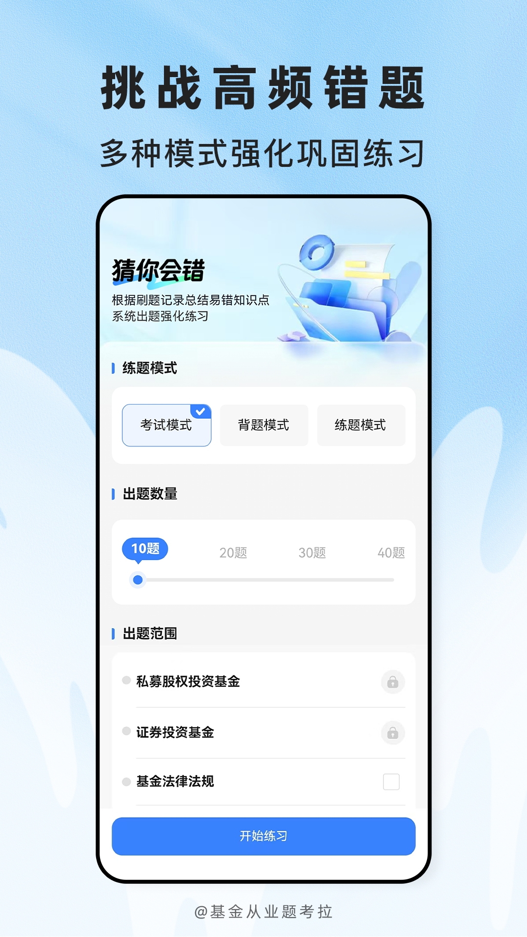精彩截图-基金从业题考拉2026官方新版