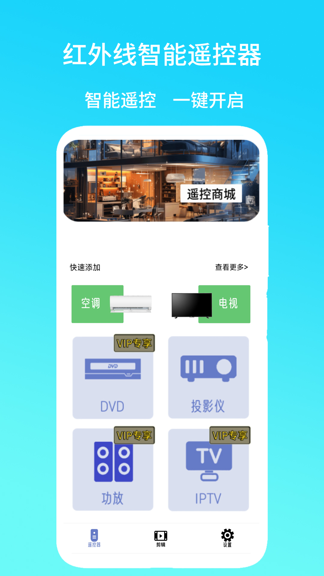 精彩截图-红外线智能遥控器2026官方新版