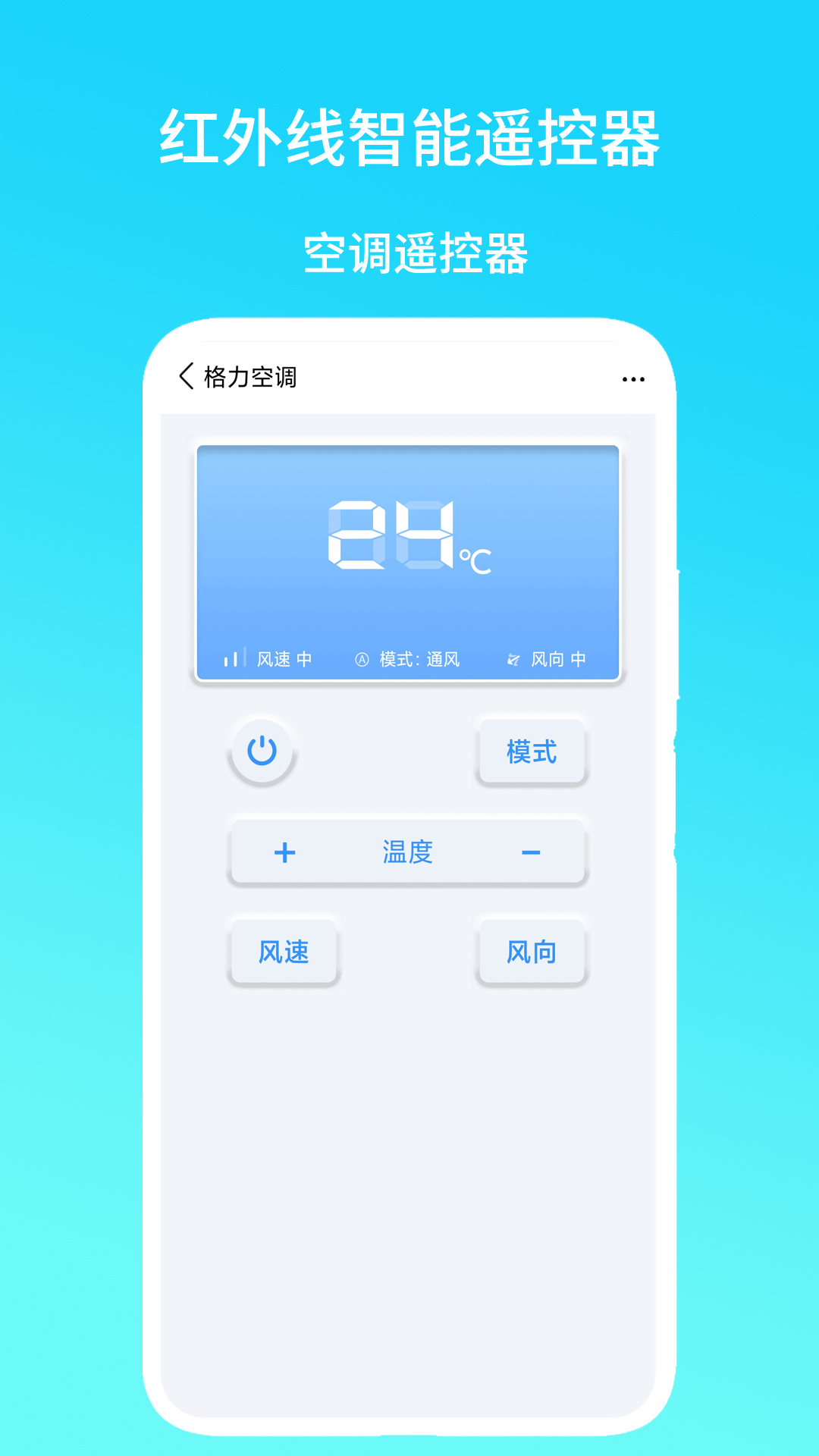精彩截图-红外线智能遥控器2026官方新版