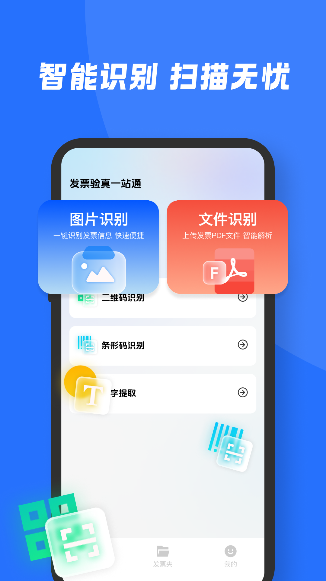 精彩截图-掌上电子发票2026官方新版