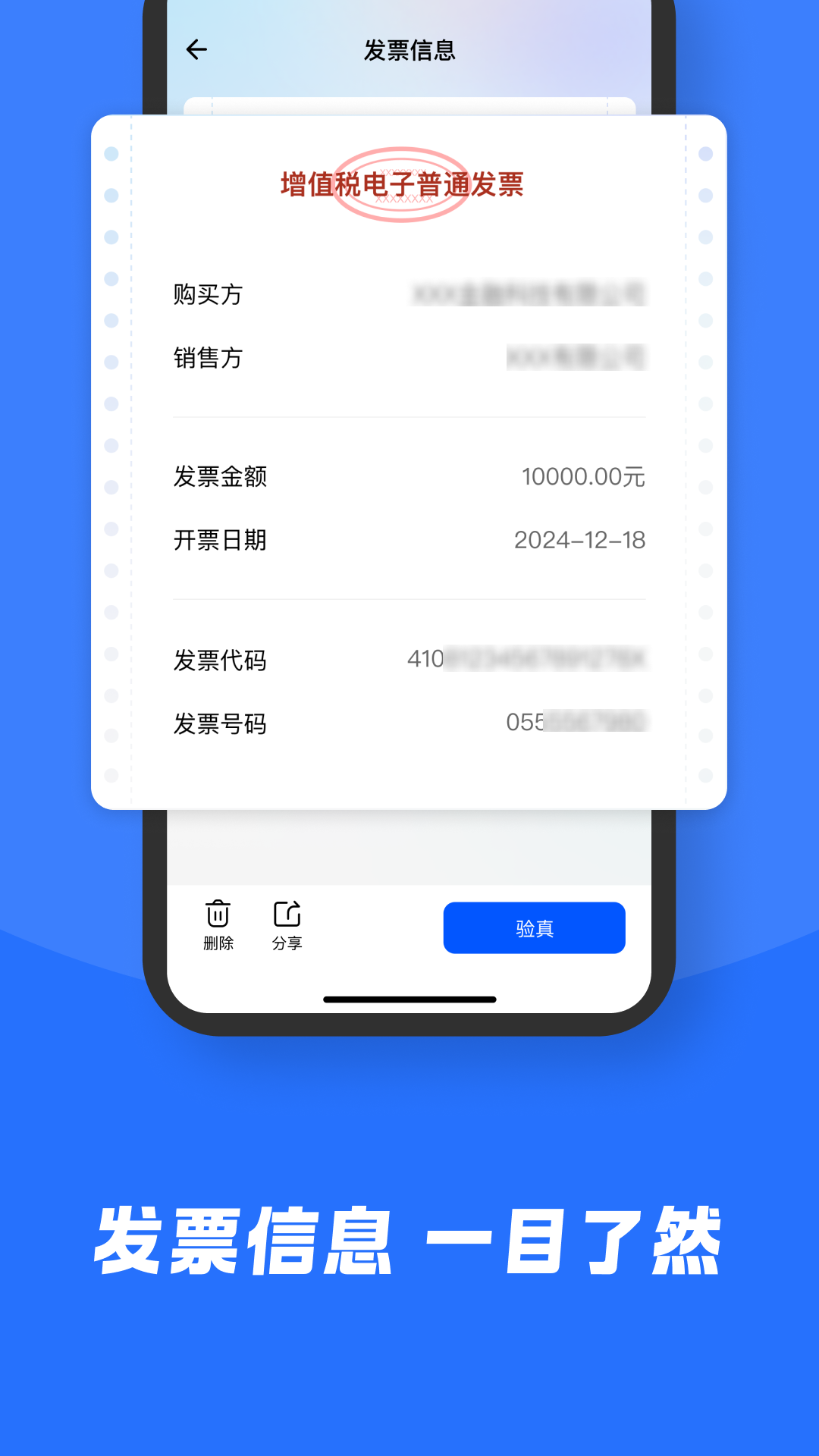 精彩截图-掌上电子发票2026官方新版
