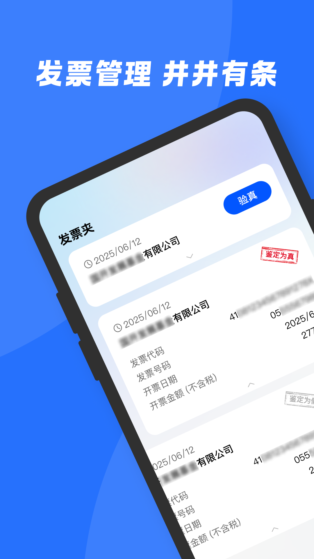 精彩截图-掌上电子发票2026官方新版