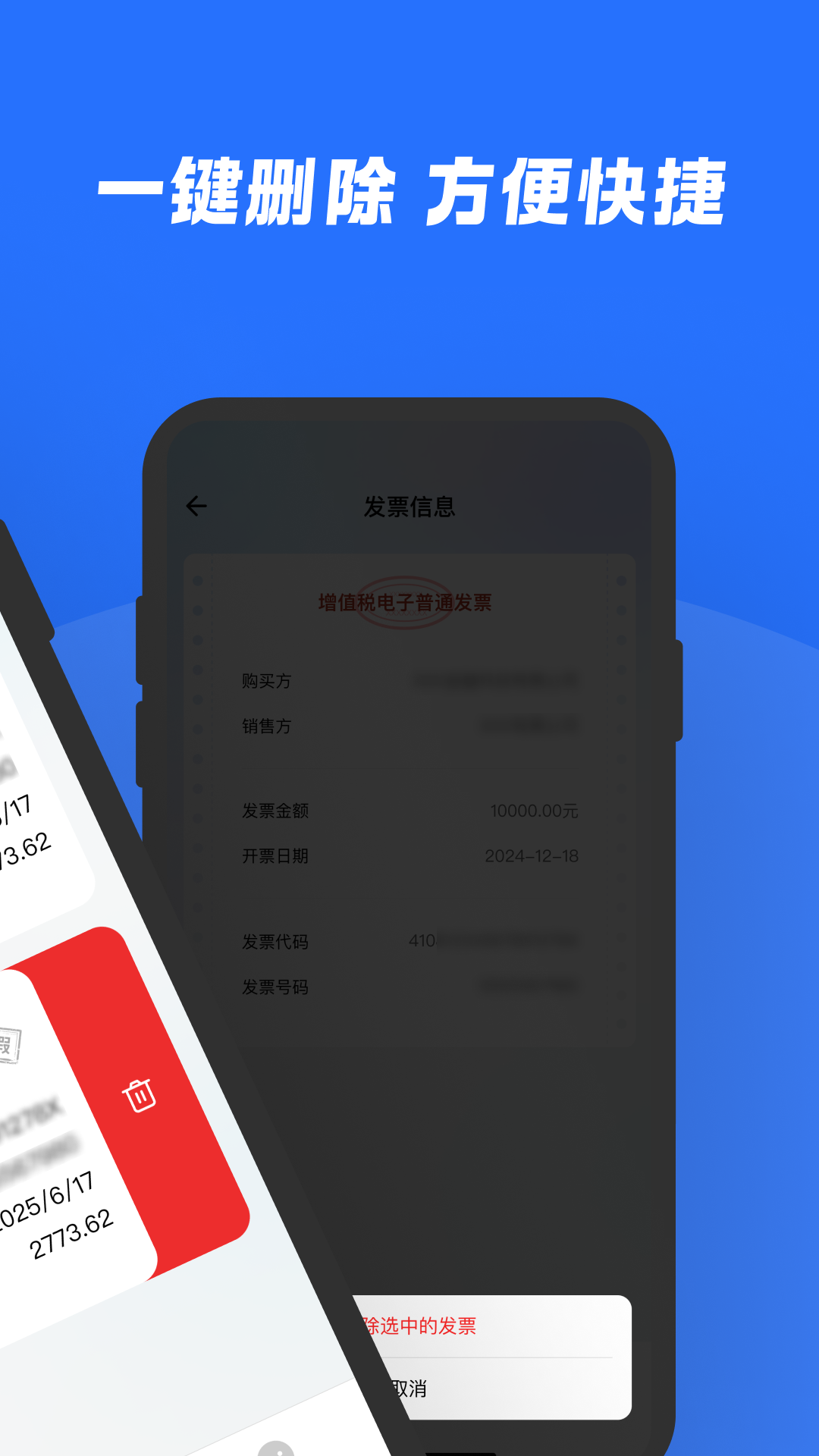 精彩截图-掌上电子发票2026官方新版