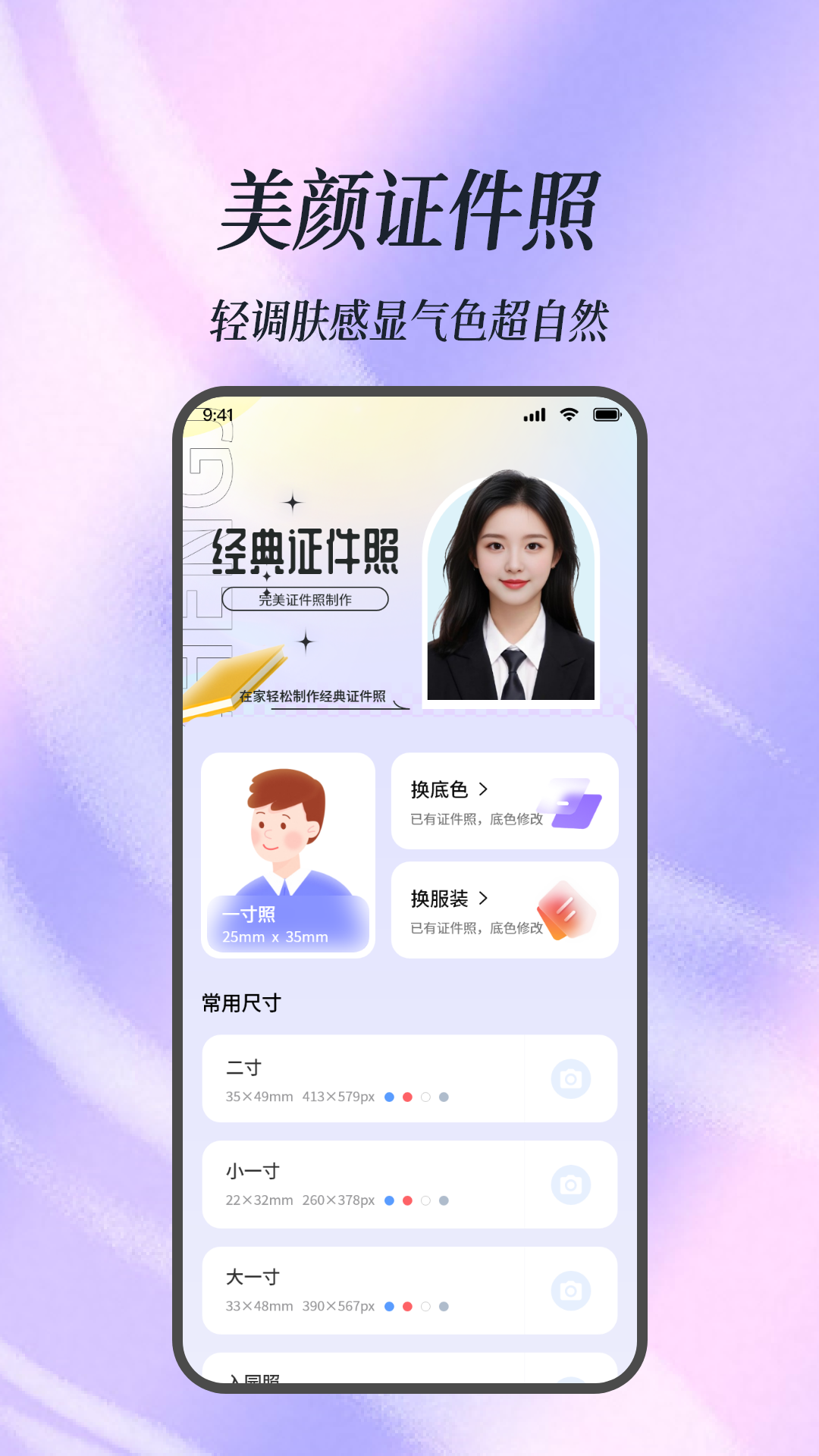 精彩截图-美颜证件照2026官方新版