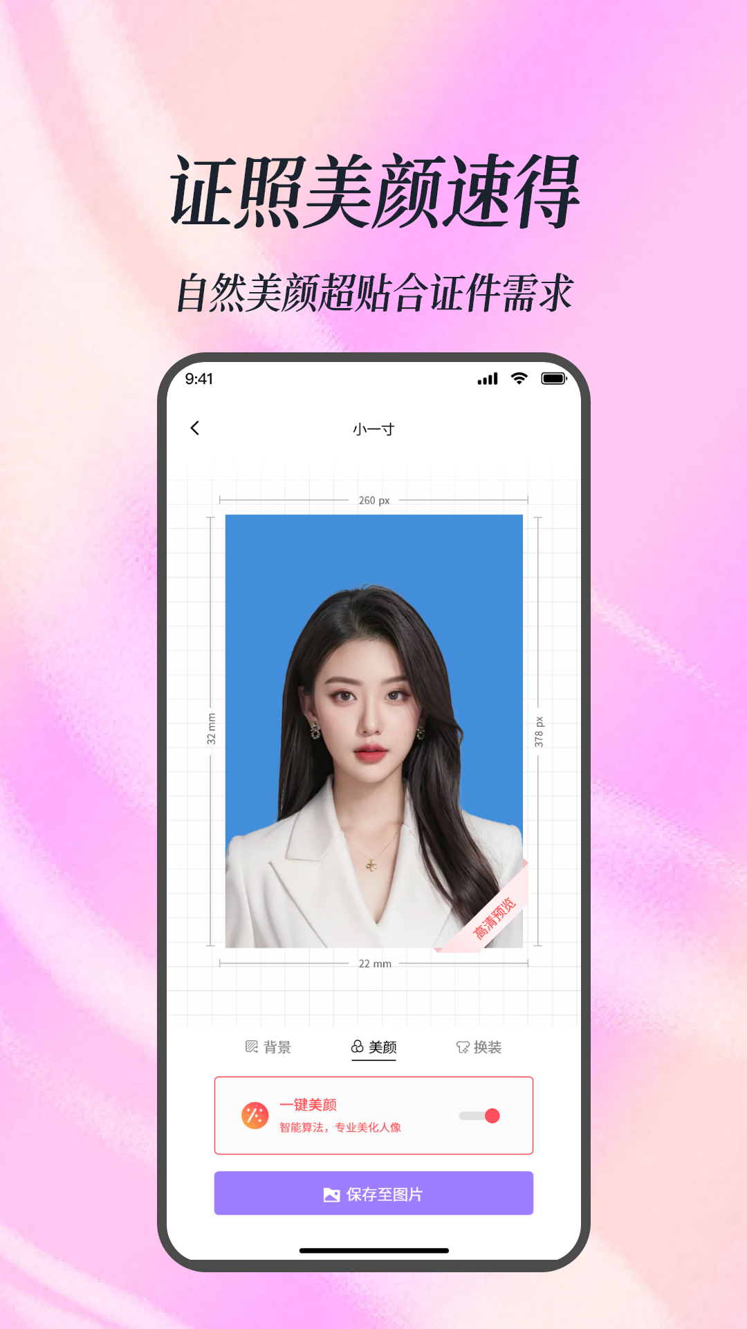 精彩截图-美颜证件照2026官方新版