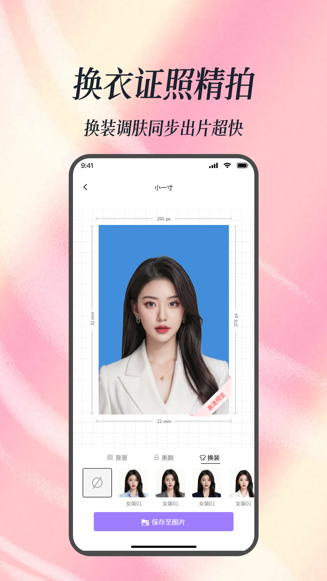 精彩截图-美颜证件照2026官方新版