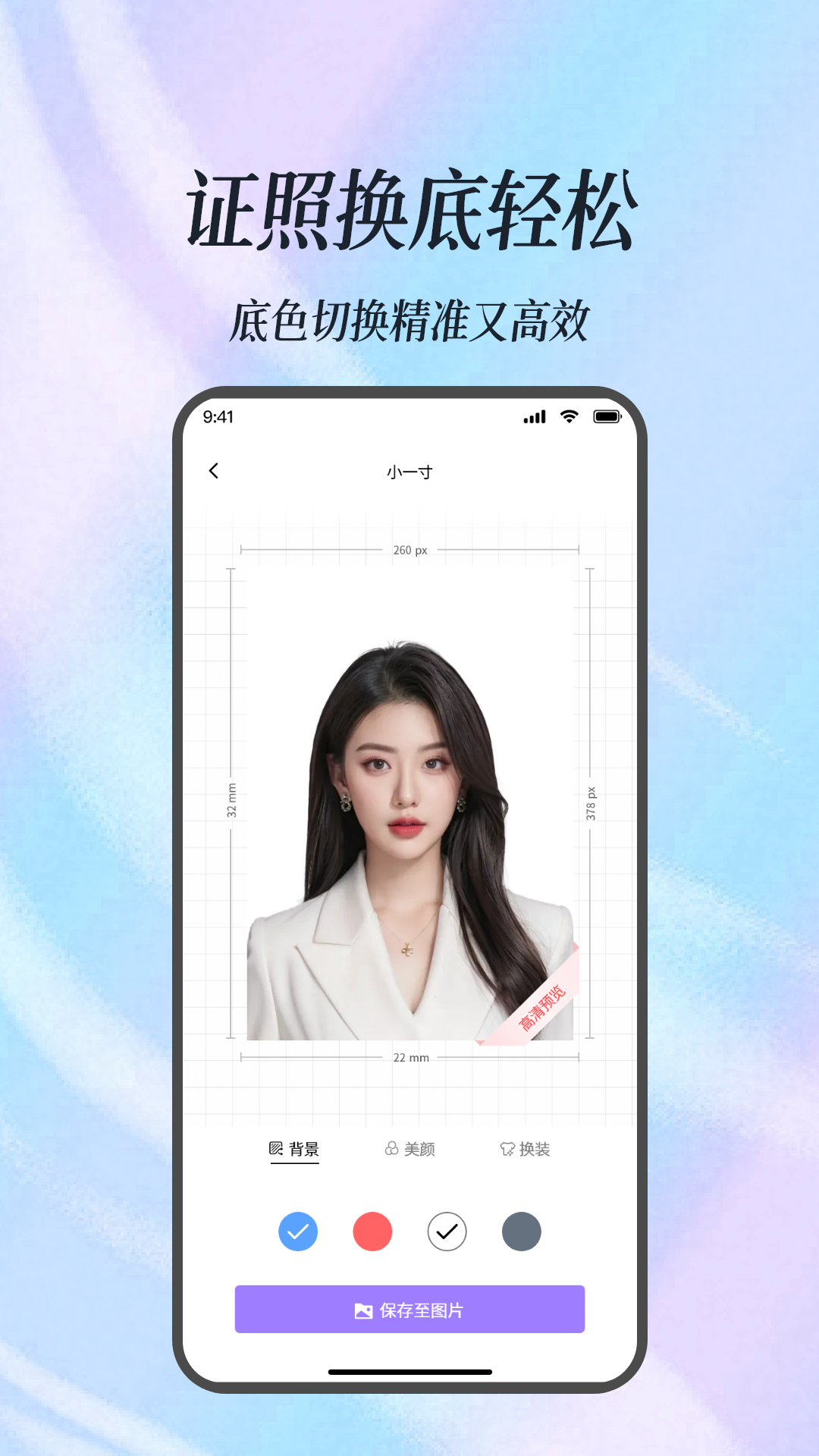 精彩截图-美颜证件照2026官方新版