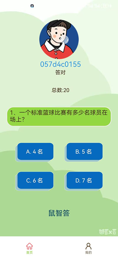 精彩截图-鼠智答2026官方新版